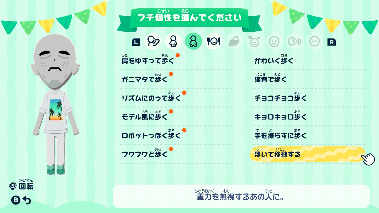 歩かずに浮いて移動するなど、特徴的な仕草で“Miiらしさ”を追求できる