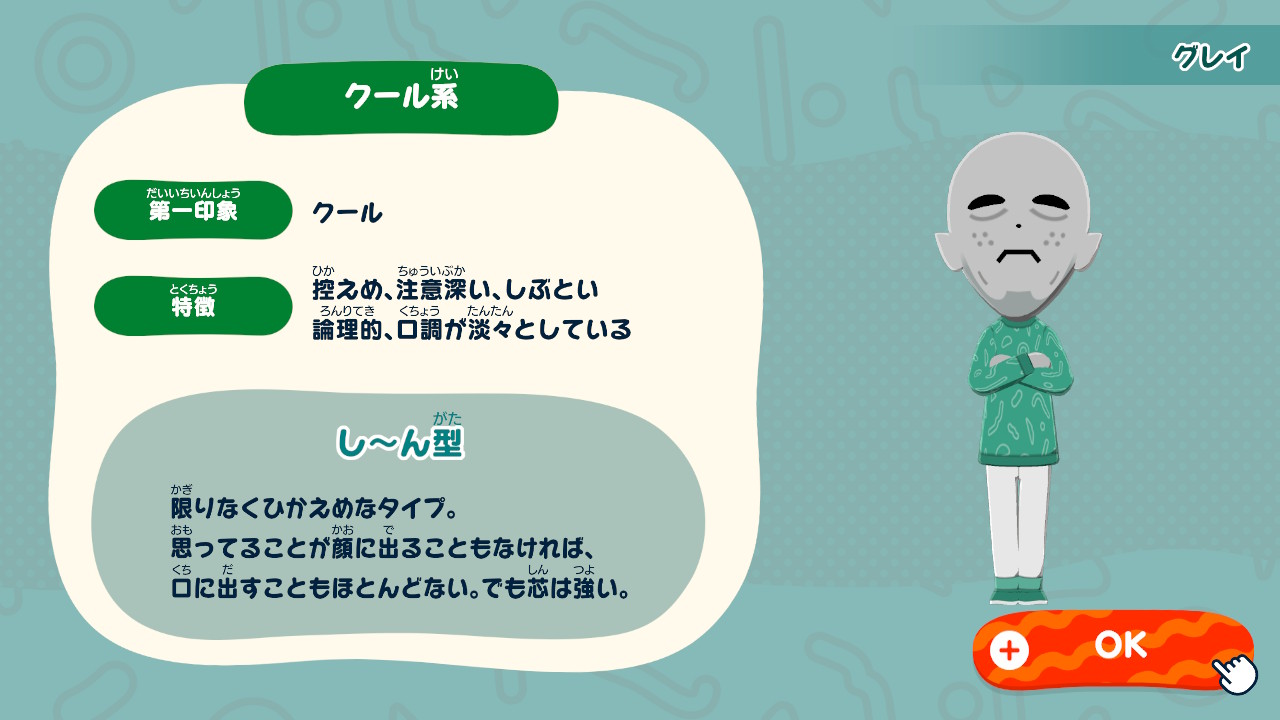 試しに作ってみた宇宙人風の「グレイ」。筆者お気に入りのMiiだ