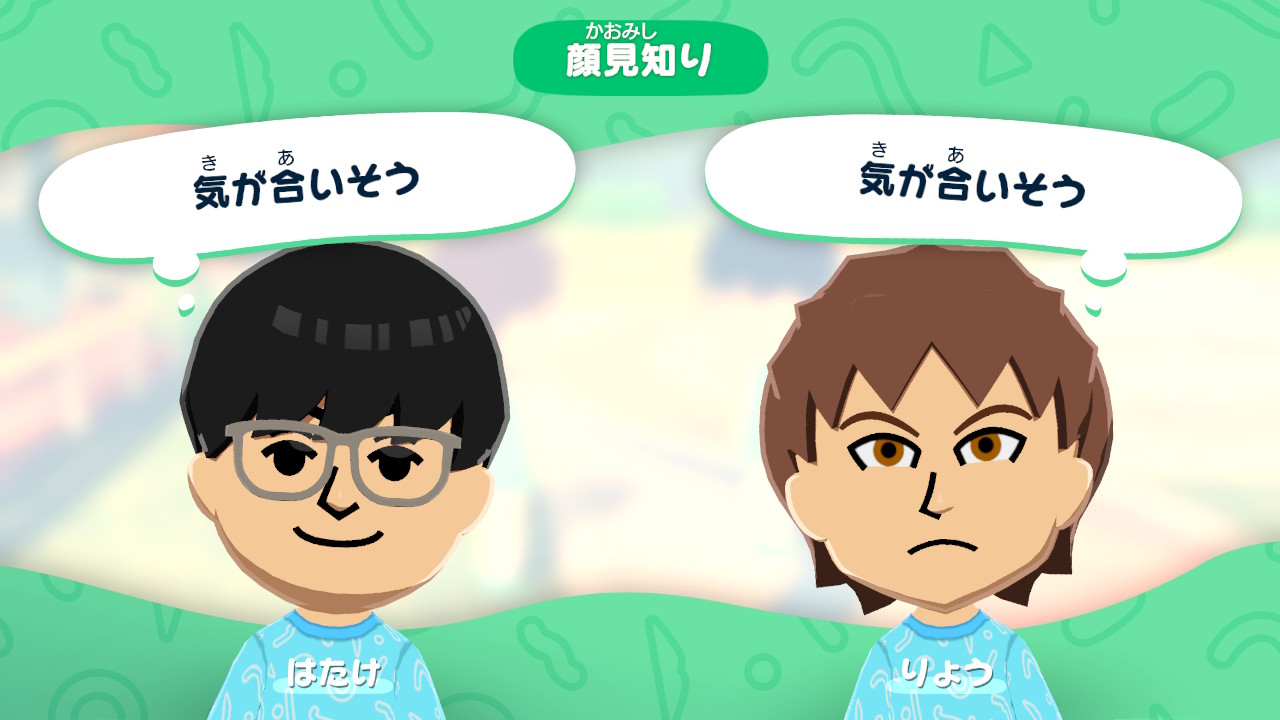 顔見知りになる