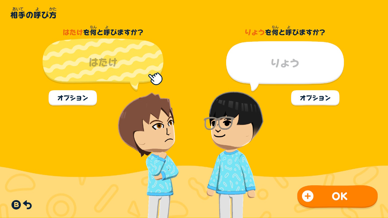 友達になると、相手の呼び名を決められるようになる