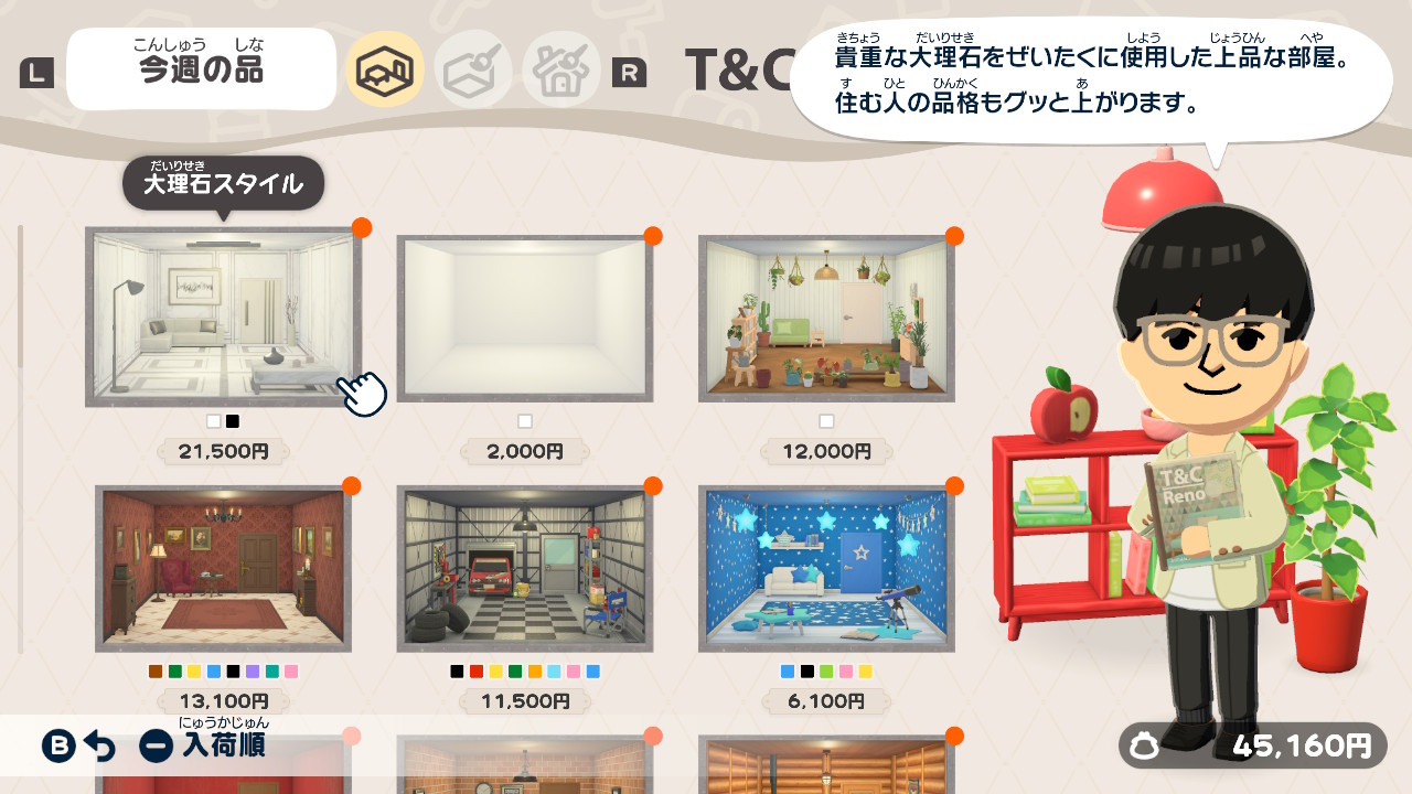 Miiたちの部屋を模様替えできる「リフォーム屋さん」。どのショップもDS時代の懐かしい雰囲気が残されている