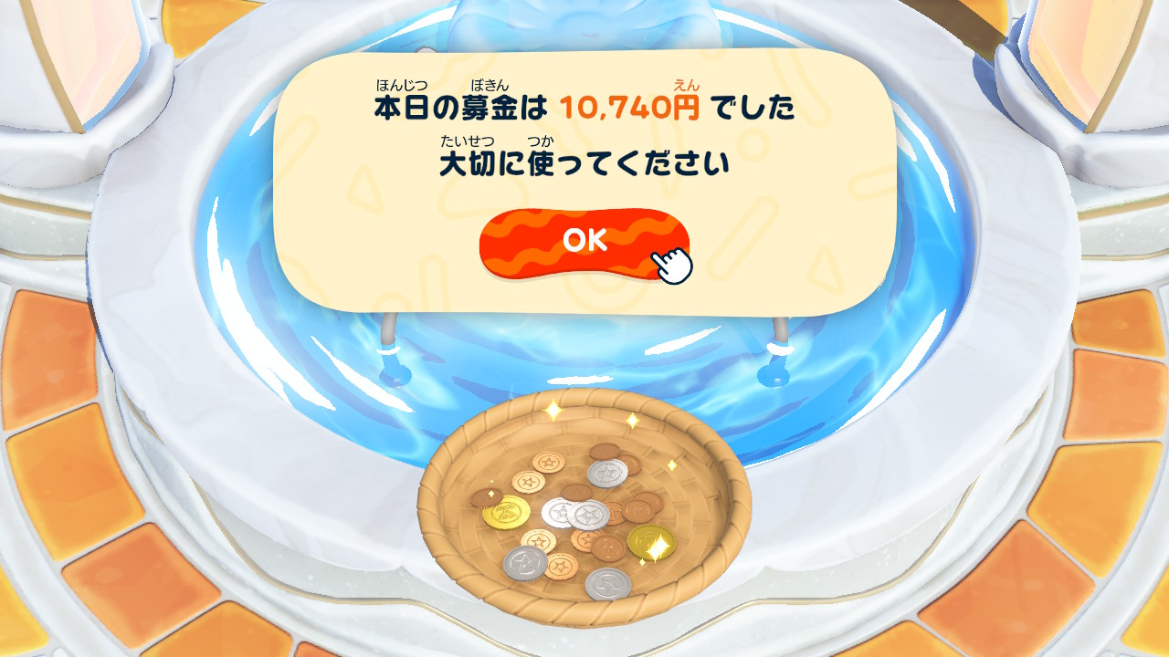 また1日に1回募金を受け取れるので、忘れずに訪れておこう