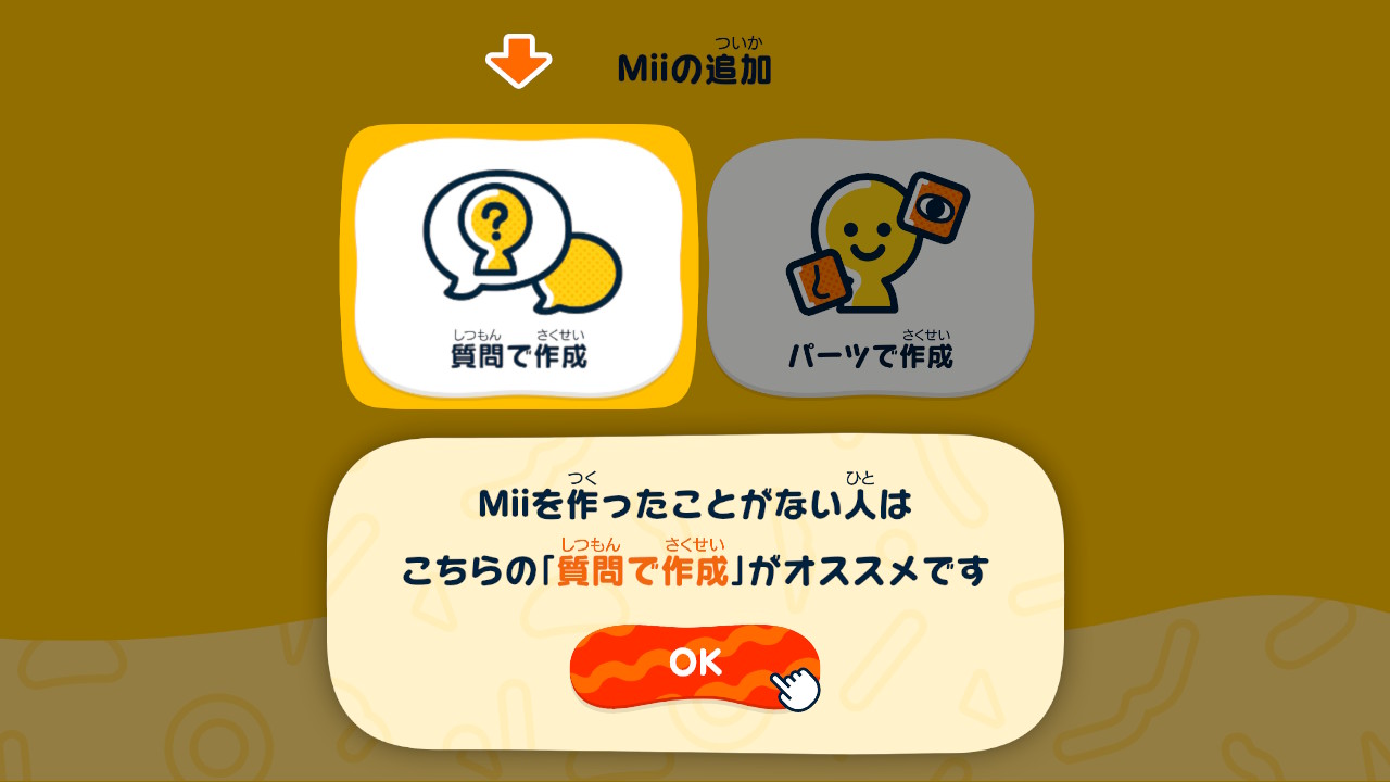 Miiの作成方法は2つ。質問に答えることで、自動でいい感じに仕上げてくれる「質問で作成」と……
