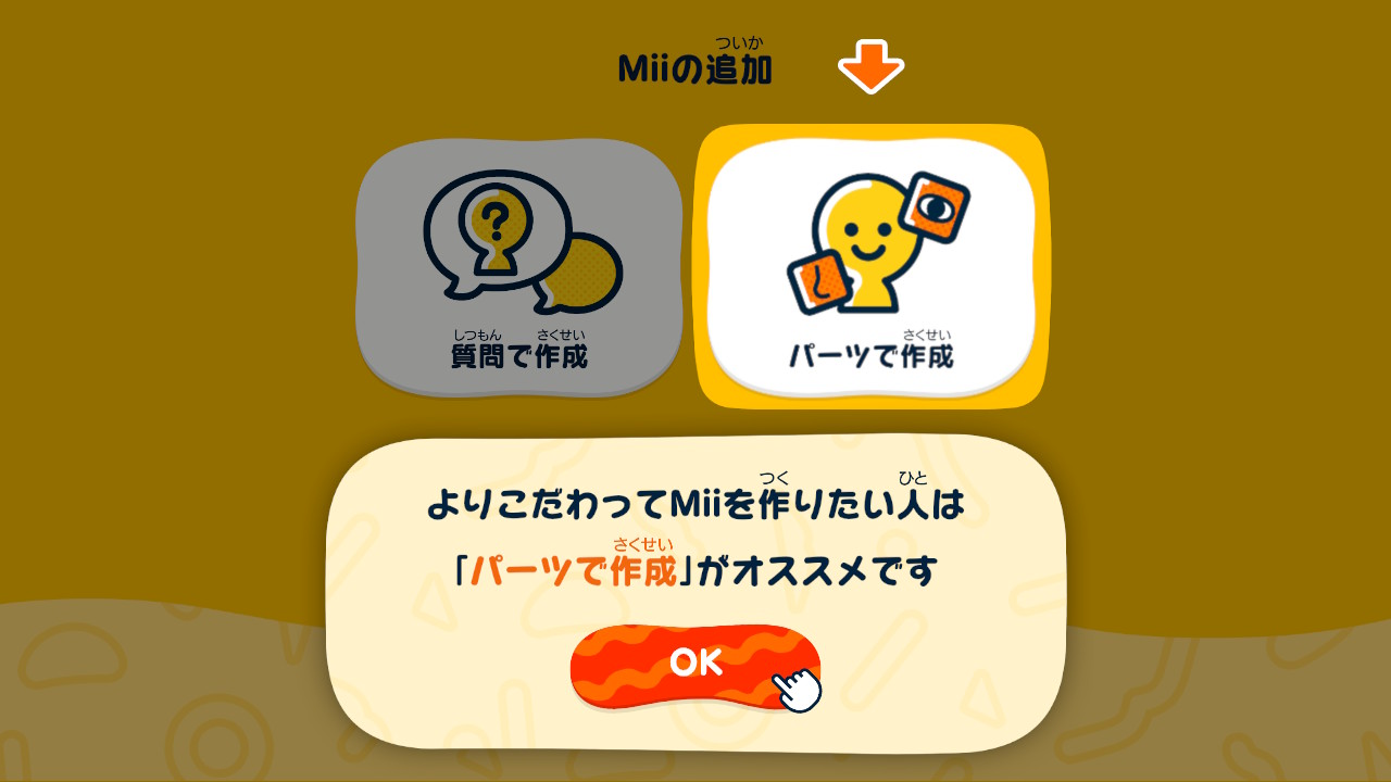 一から自分でパーツを決めていく「パーツで作成」が用意されている