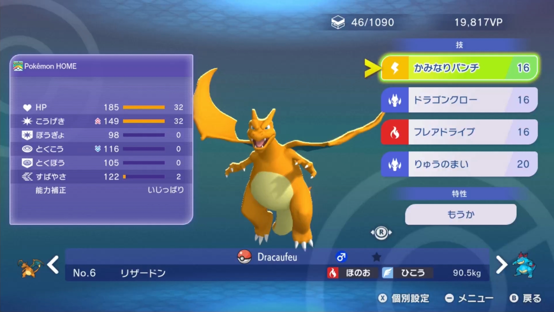 「りゅうのまい」を使用して超火力の物理攻撃で全抜きを狙う構成。「かみなりパンチ」は苦手なみずタイプのポケモンへの牽制で入れているぞ！