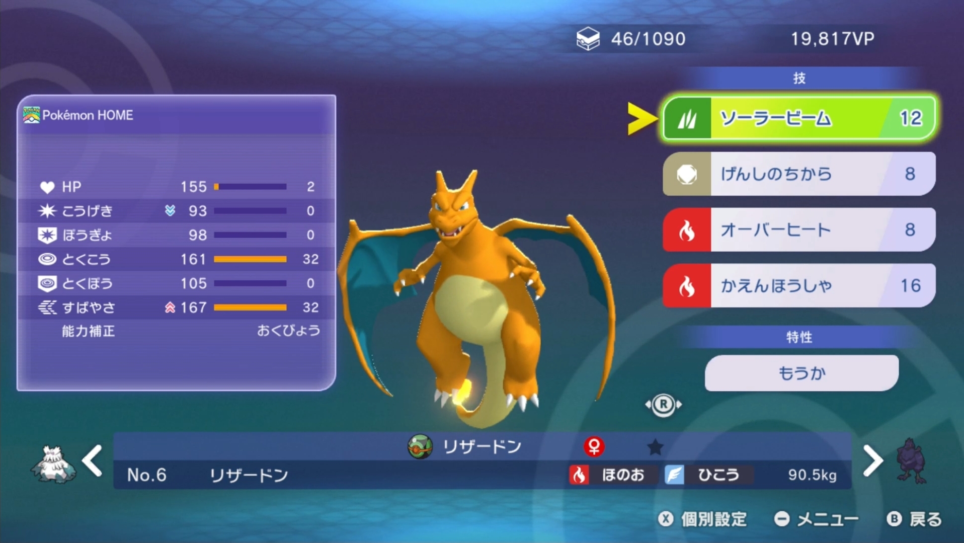 相手の天候変化を邪魔しつつ高火力の特殊わざで順当に戦う構成。「げんしのちから」はミラー戦が発生する事が多かったので採用している