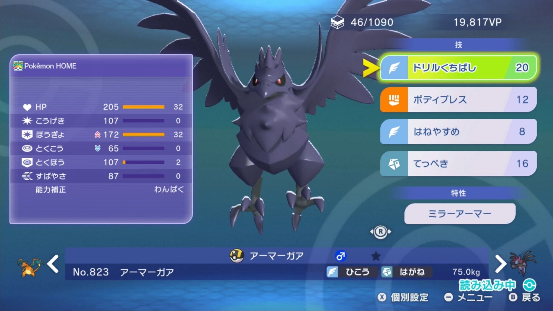 「たべのこし」を持たせて耐久力を上げ、最もオーソドックスな「ボディプレス」と「ドリルくちばし」を採用した構成。「ちょうはつ」を受けると機能不全になりやすいから注意が必要だ！