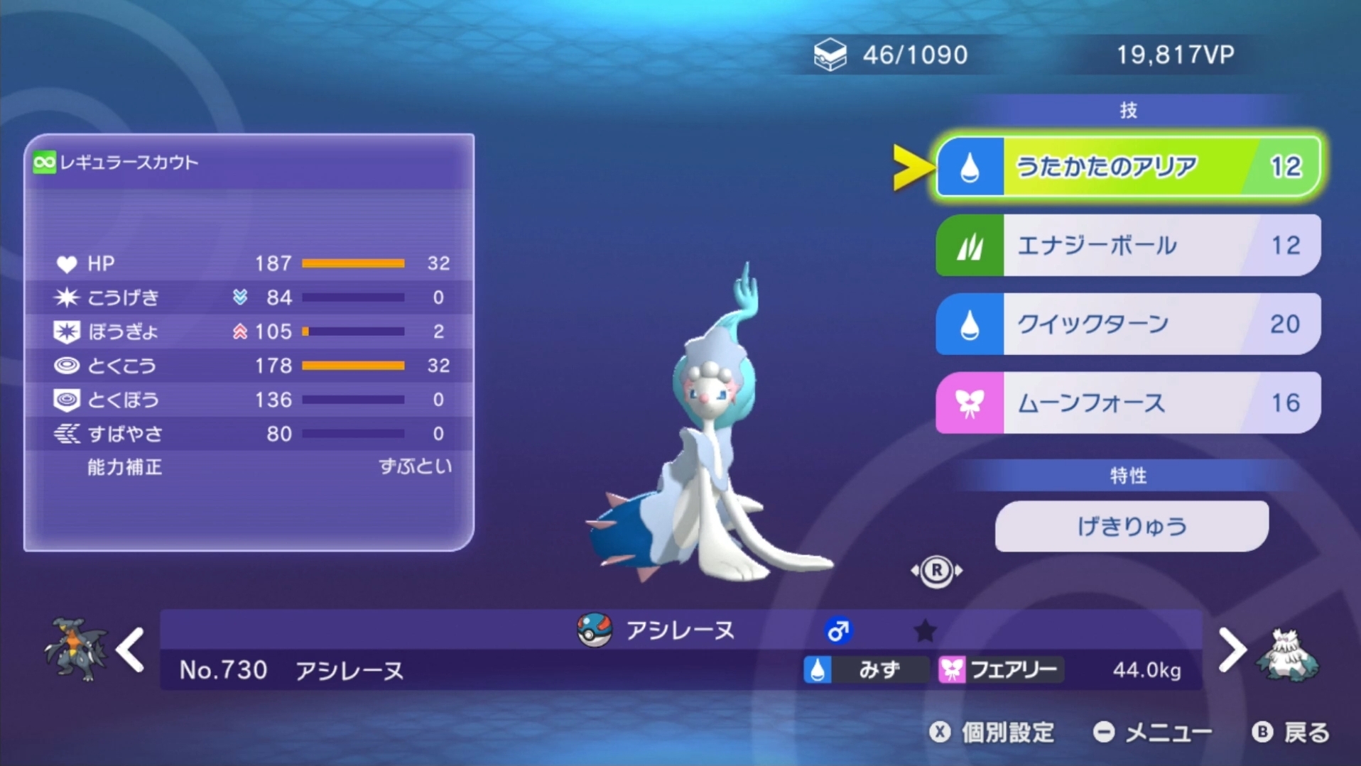 今回の「アシレーヌ」は耐久と火力にポイントを振って対面性能を上げている構成！ 後出しでみずタイプを出される機会が多かったので「アンコール」ではなく「エナジーボール」を採用してみた