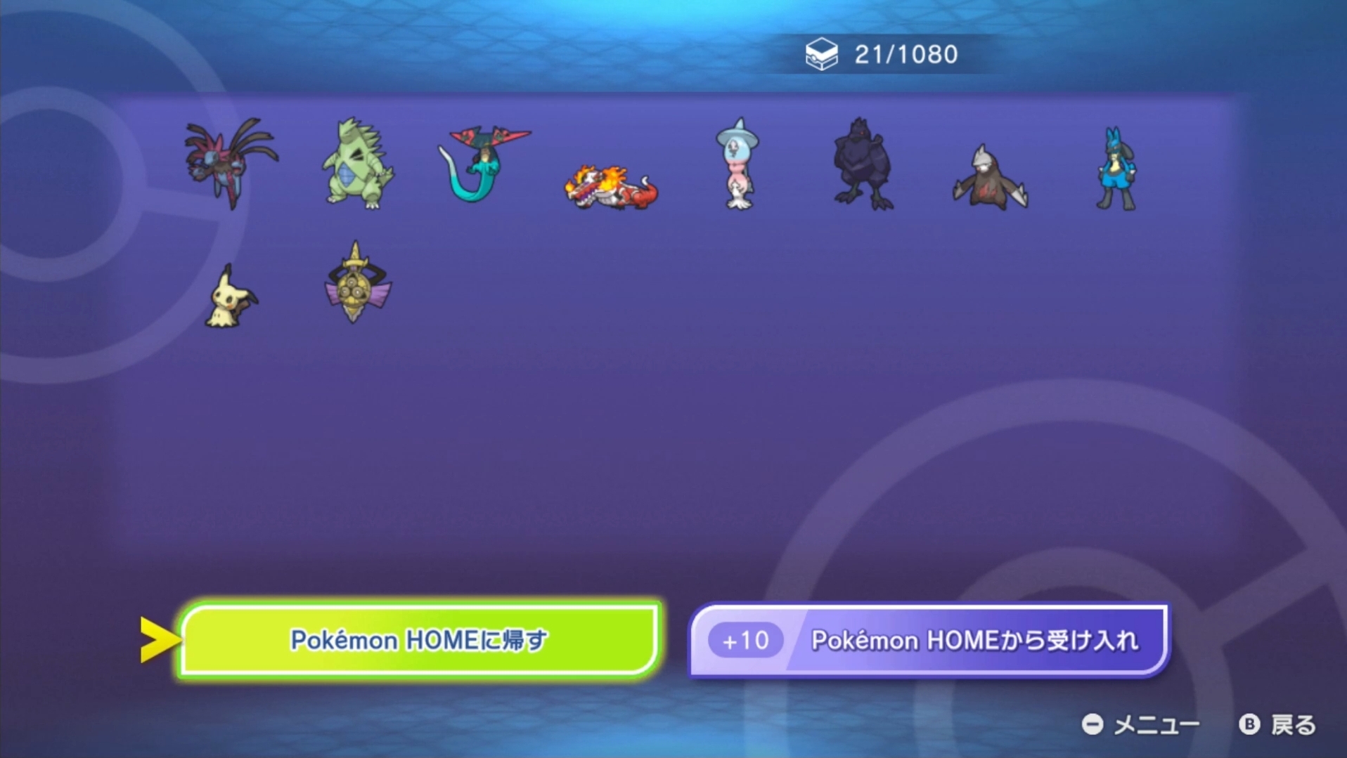 現状は一部の最終進化ポケモンのみが対応しているので、移動の前に連れていけるポケモンを調べておくと安心だ