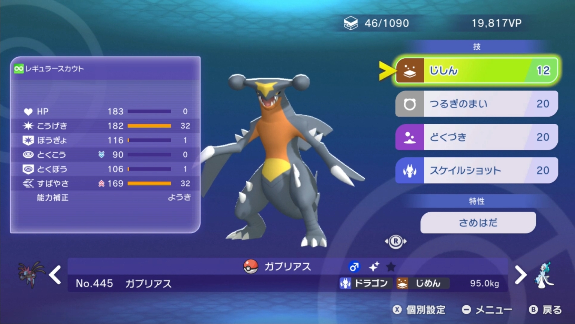 「ラムのみ」を持たせ「つるぎのまい」で3タテを狙う王道的な構成。「どくづき」は環境によって「いわなだれ」などに変えることも