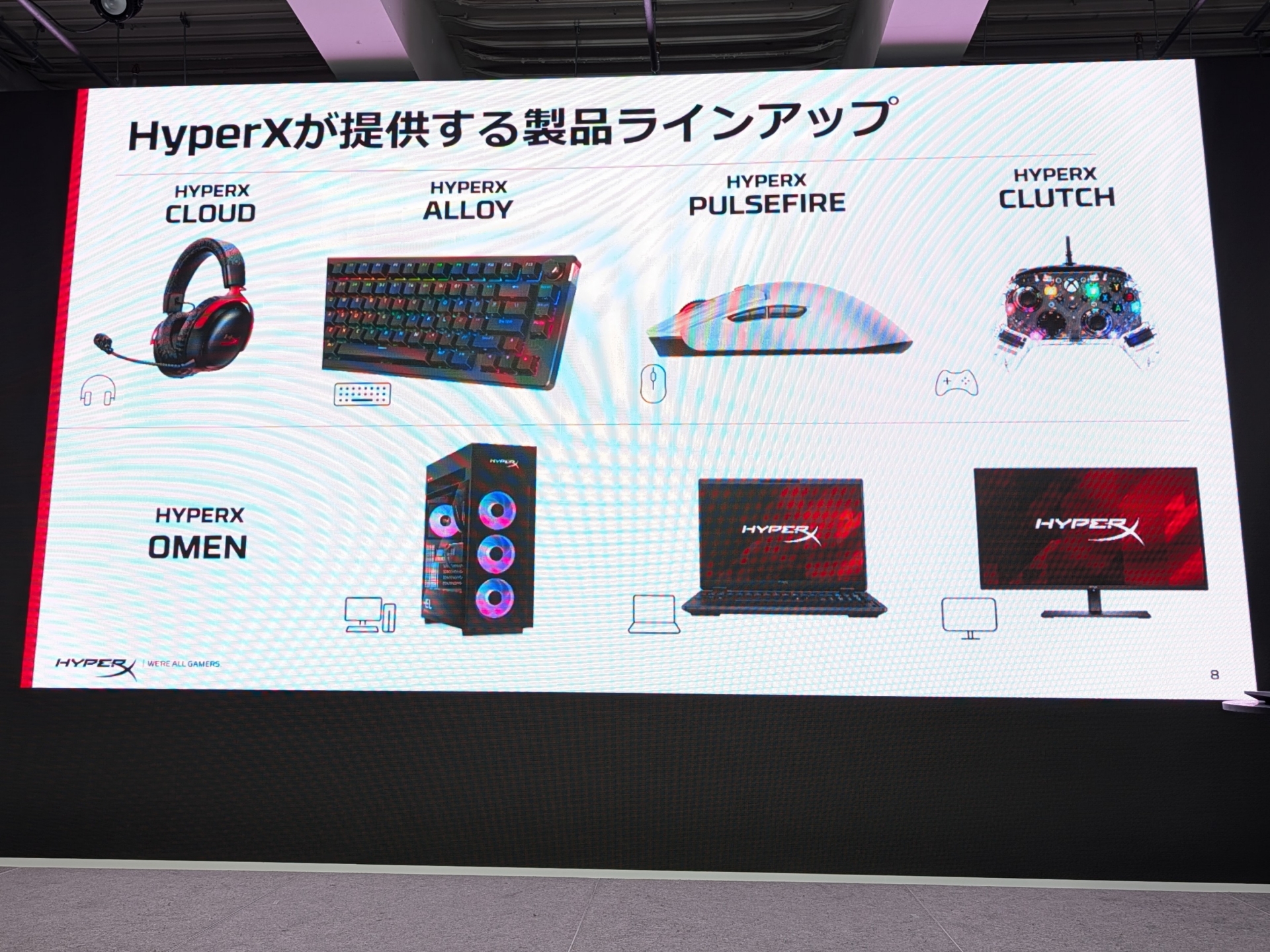 ゲーミングPCは全て「HyperX OMEN」に統一