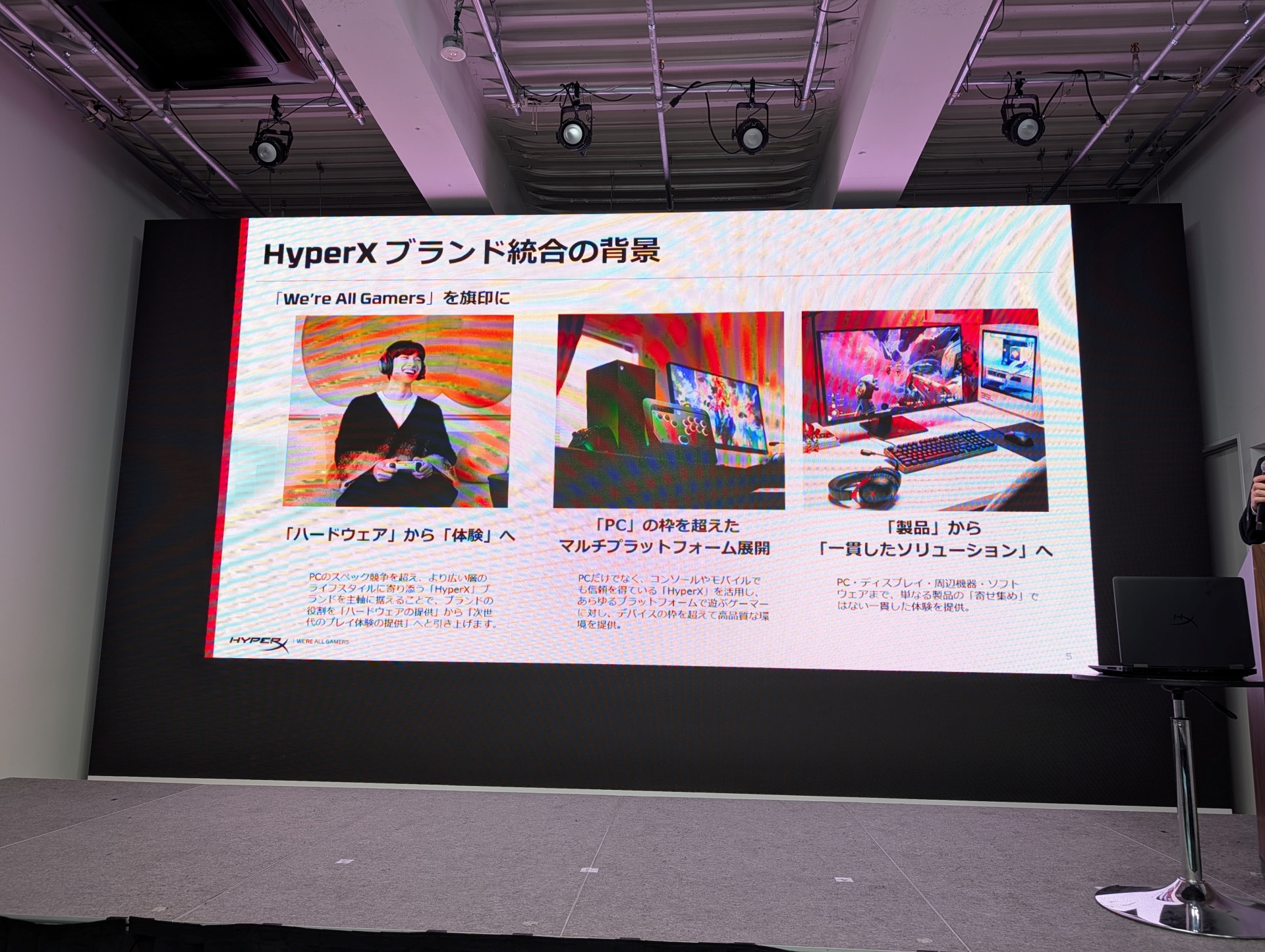 「We're All Gamers」を旗印にブランド統合で「PC」の枠を超えたマルチプラットフォーム展開を目指す