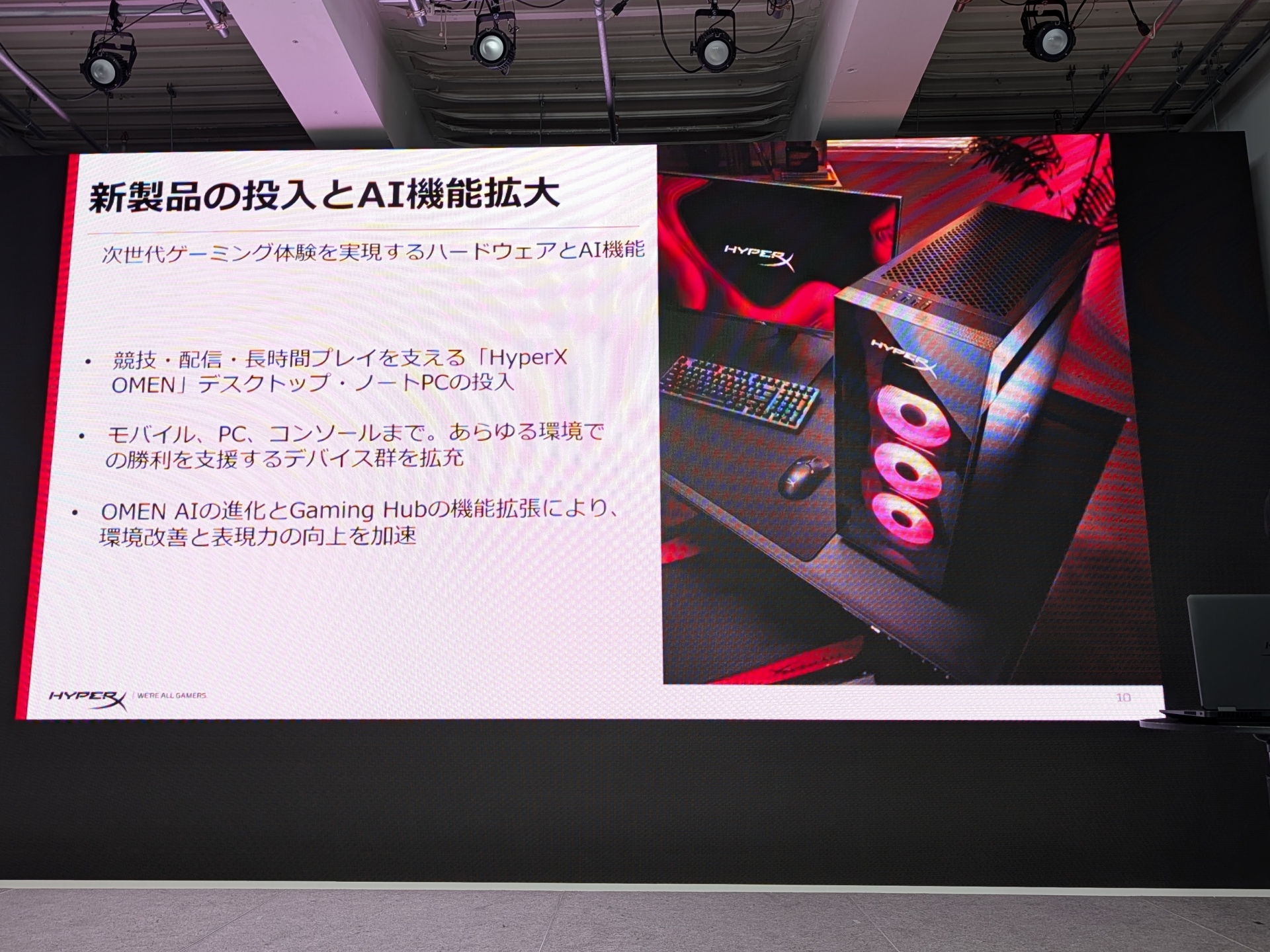 ゲーミングPCは「HyperX OMEN」で統一