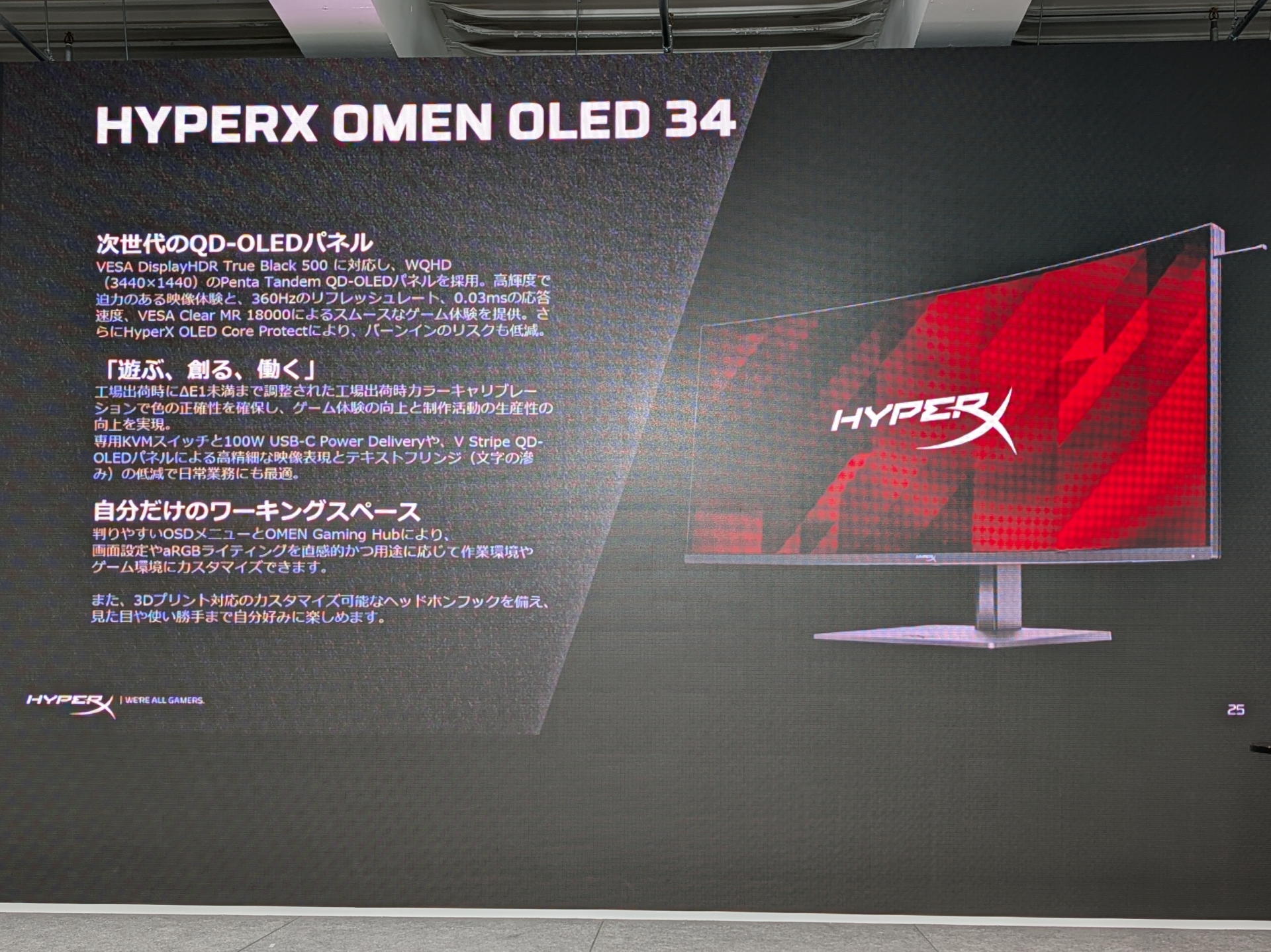 34型のOLEDディスプレイ「HyperX OMEN OLED 34 Gaming Display」は発光層を5層備える最新のPenta Tandem QD-OLEDパネルを採用