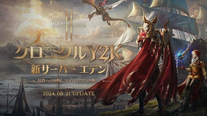 “Play to Win”をコンセプトにしたエデン サーバーも登場した