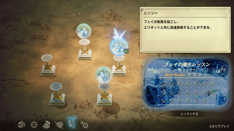 「フェイの魔法レッスン」はメニュー画面から挑戦できる