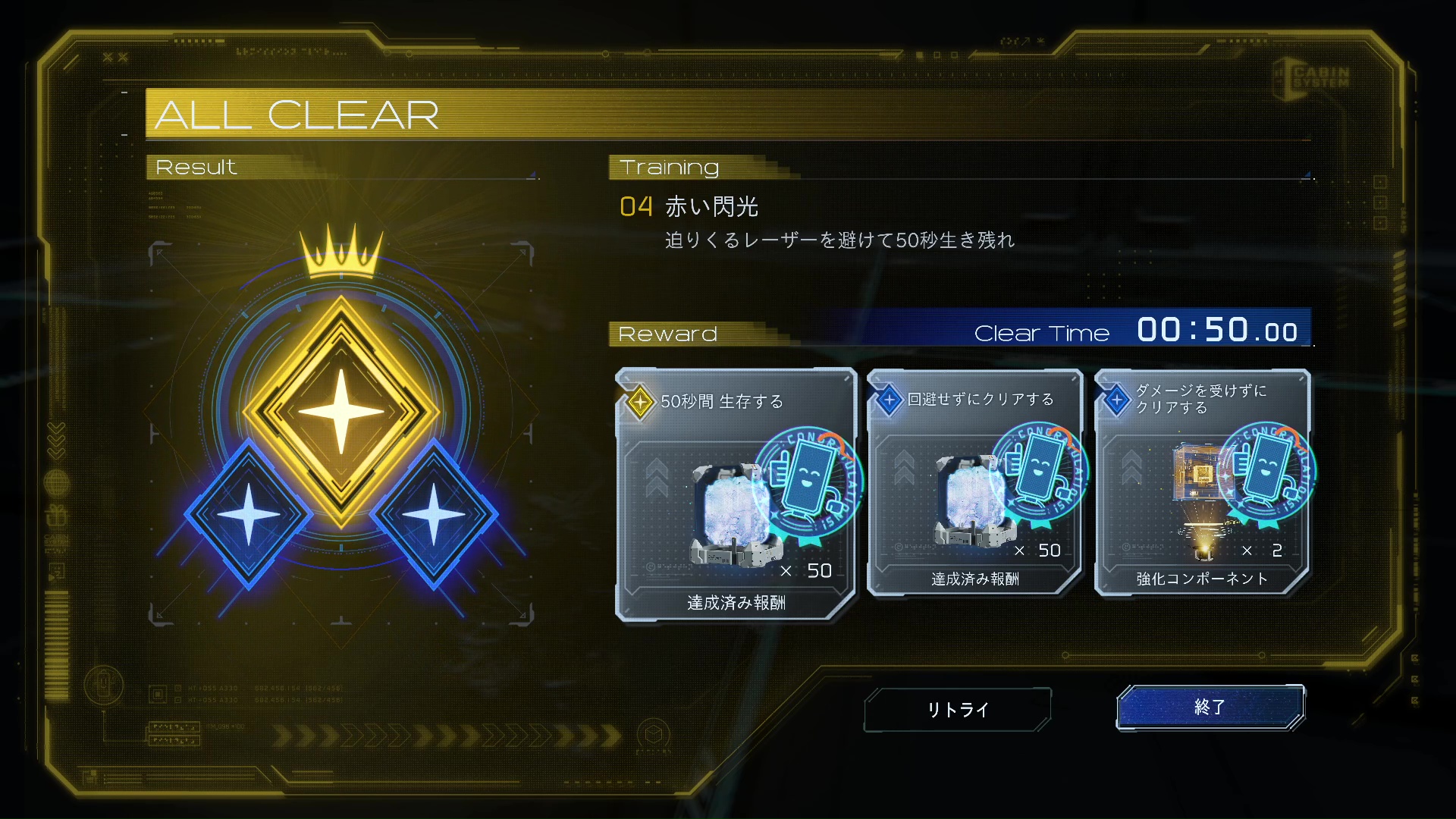 好成績を叩き出すほどたくさん報酬がもらえるので、何度もトライしたくなる