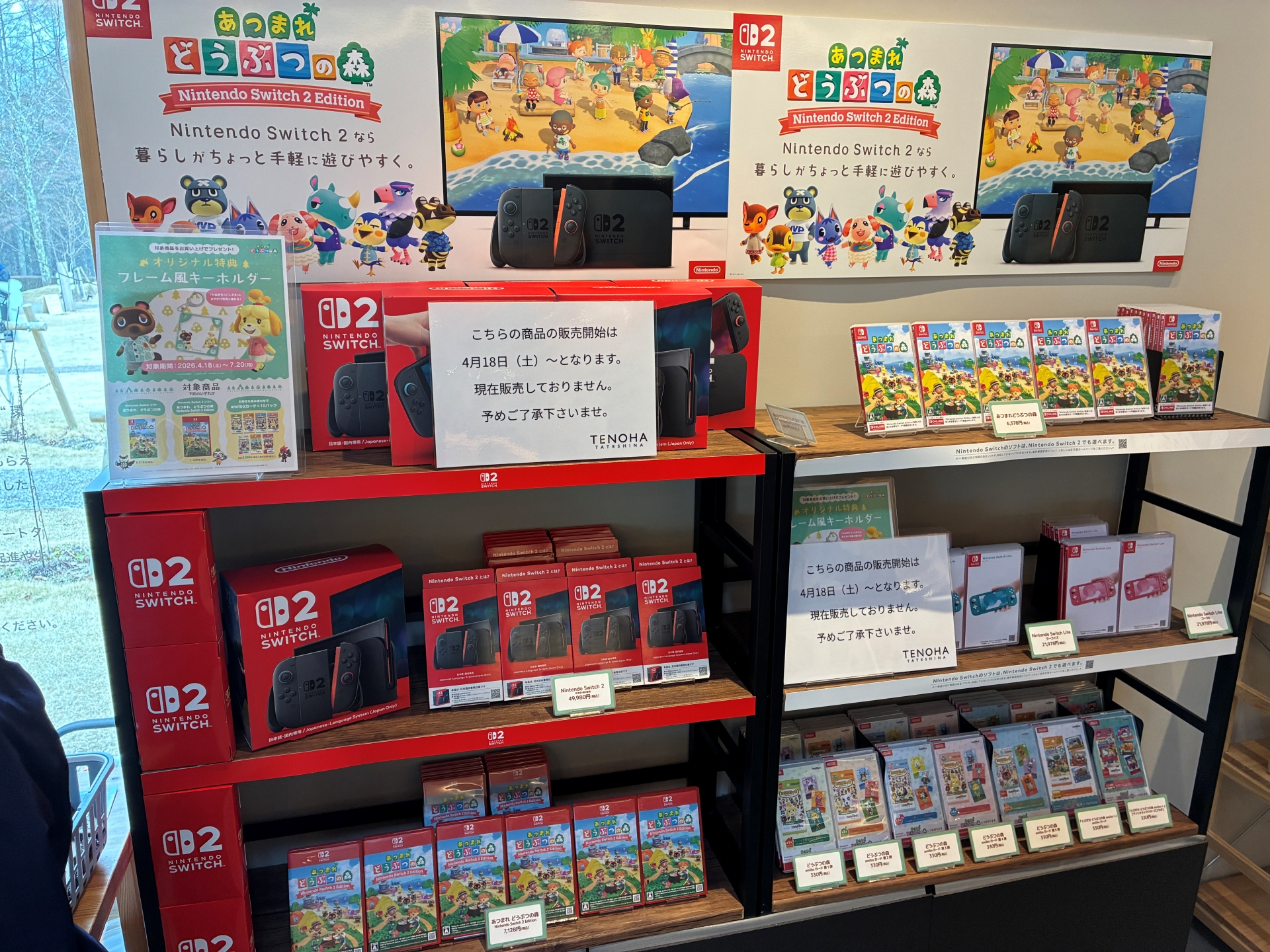 ほかにも、Nintendo Switch 2本体や「あつまれ どうぶつの森」ソフト、貴重な「どうぶつの森 amiiboカード」、また人気のぬいぐるみなども販売される