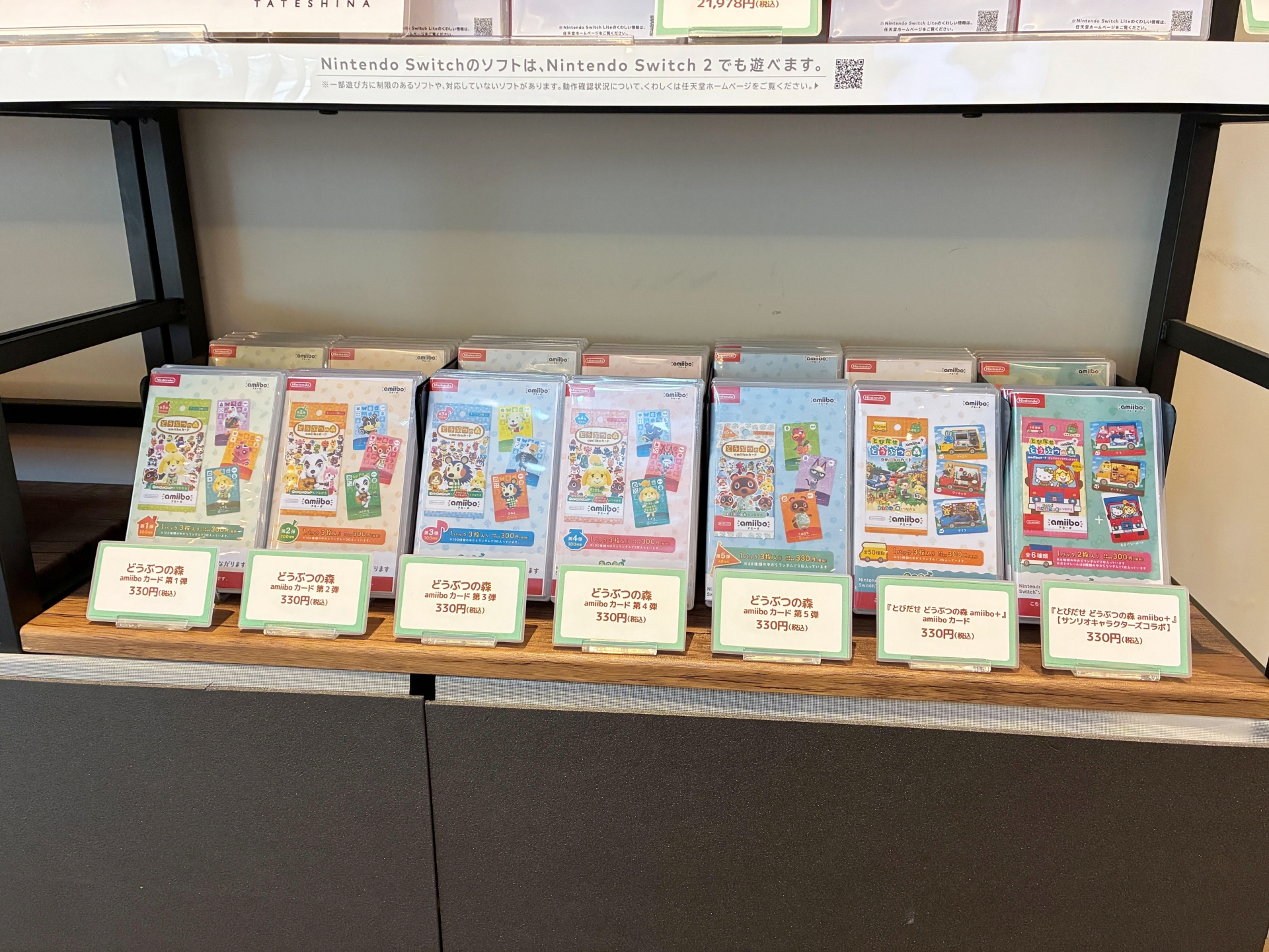 ほかにも、Nintendo Switch 2本体や「あつまれ どうぶつの森」ソフト、貴重な「どうぶつの森 amiiboカード」、また人気のぬいぐるみなども販売される