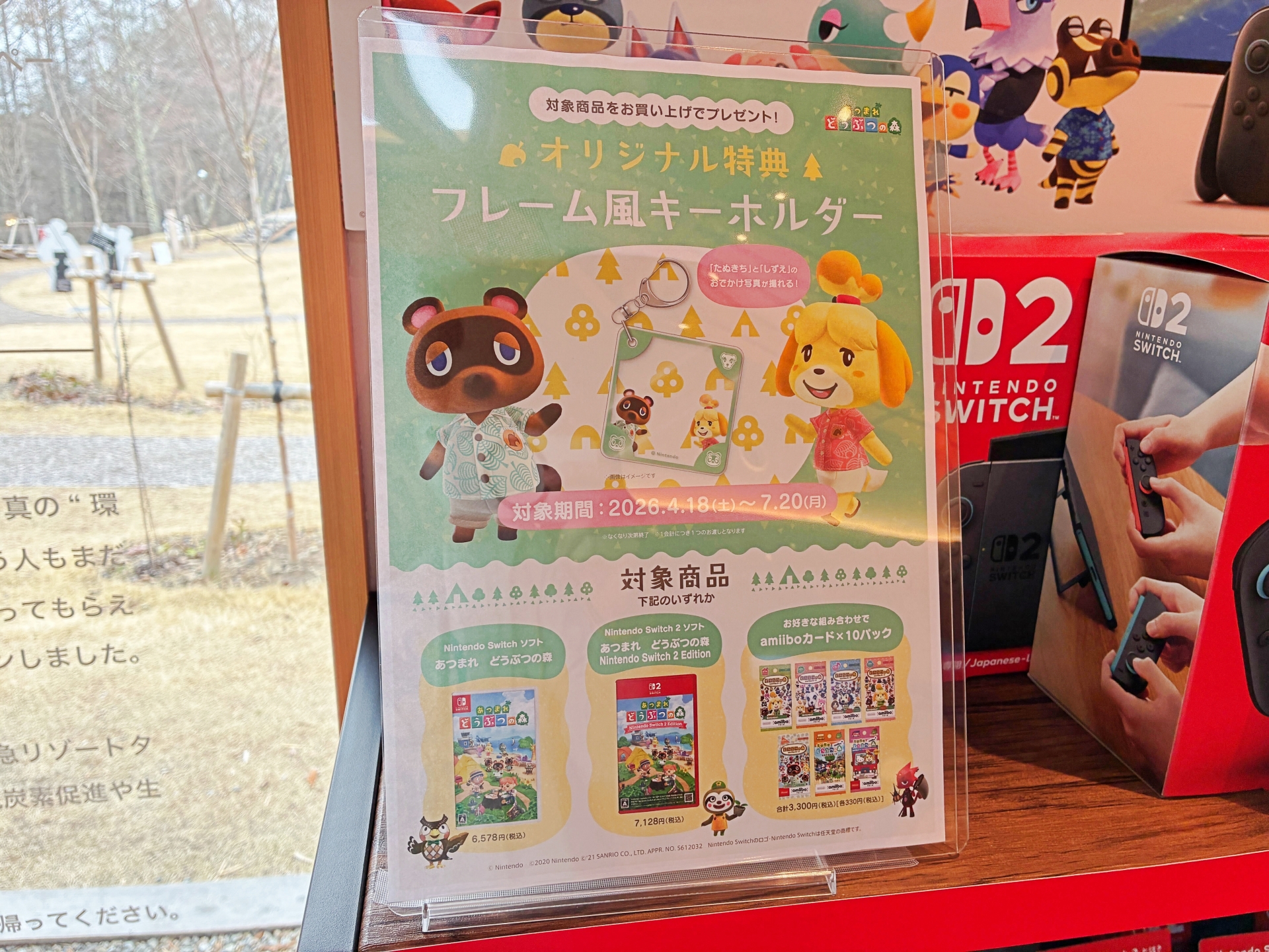 ほかにも、Nintendo Switch 2本体や「あつまれ どうぶつの森」ソフト、貴重な「どうぶつの森 amiiboカード」、また人気のぬいぐるみなども販売される