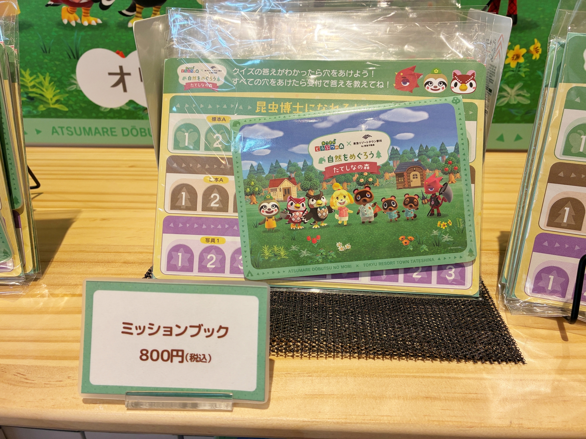 ミッションブック 600円