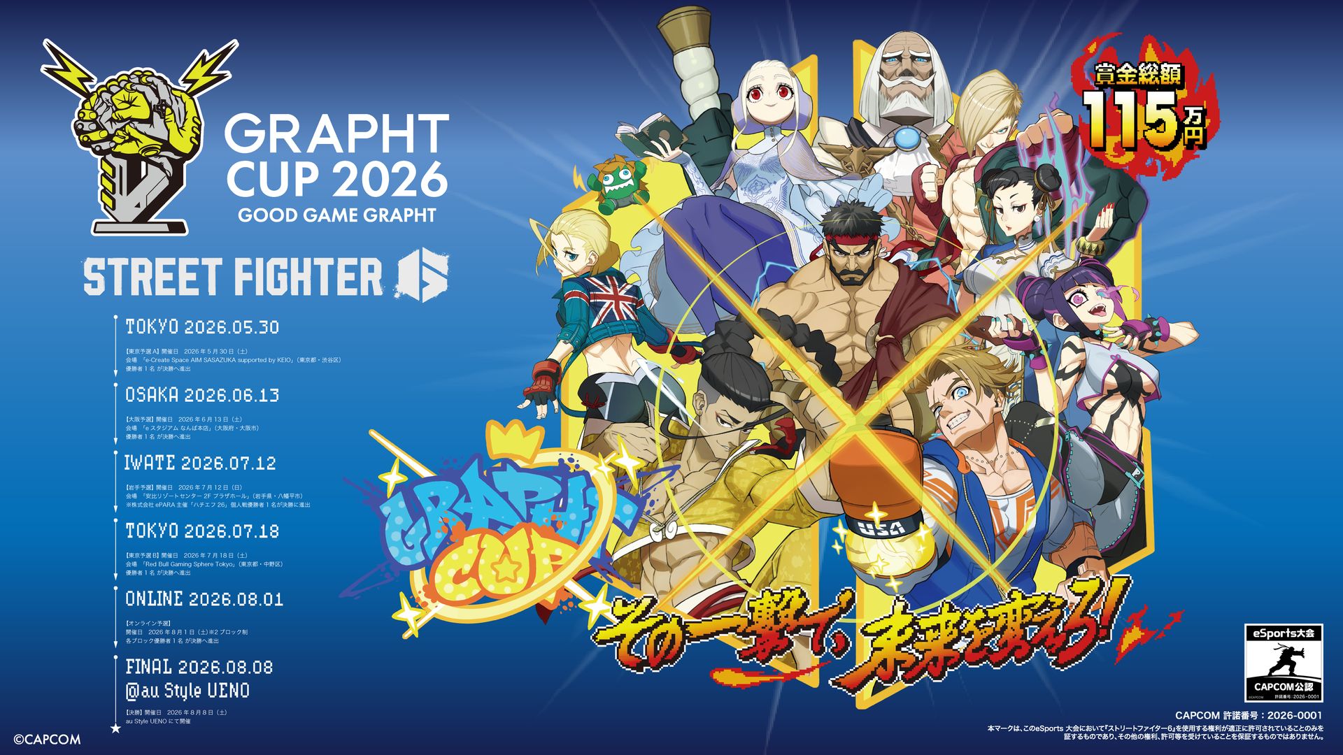 「GRAPHT CUP 2026」キービジュアル