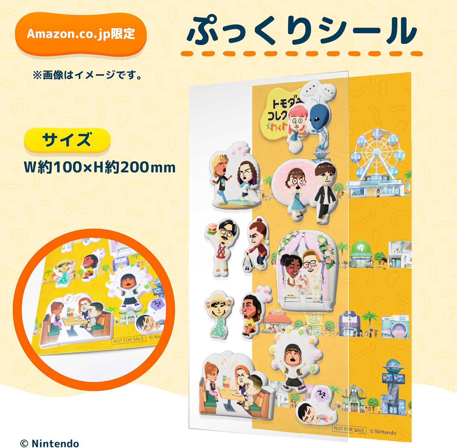 限定特典「ぷっくりシール」