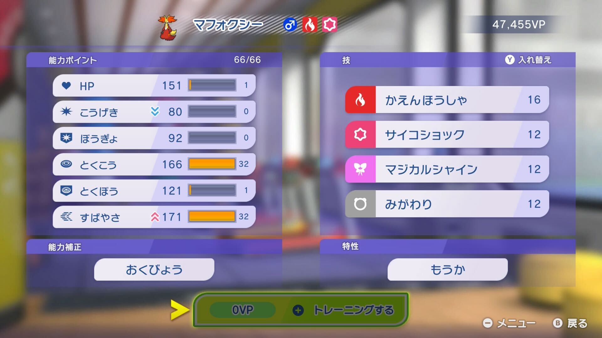 育成例。高いすばやさを活かして先制していく。HPは「ステルスロック」のダメージを意識して1ポイントだけ振り、残り1ポイントをとくぼうに割り振っている