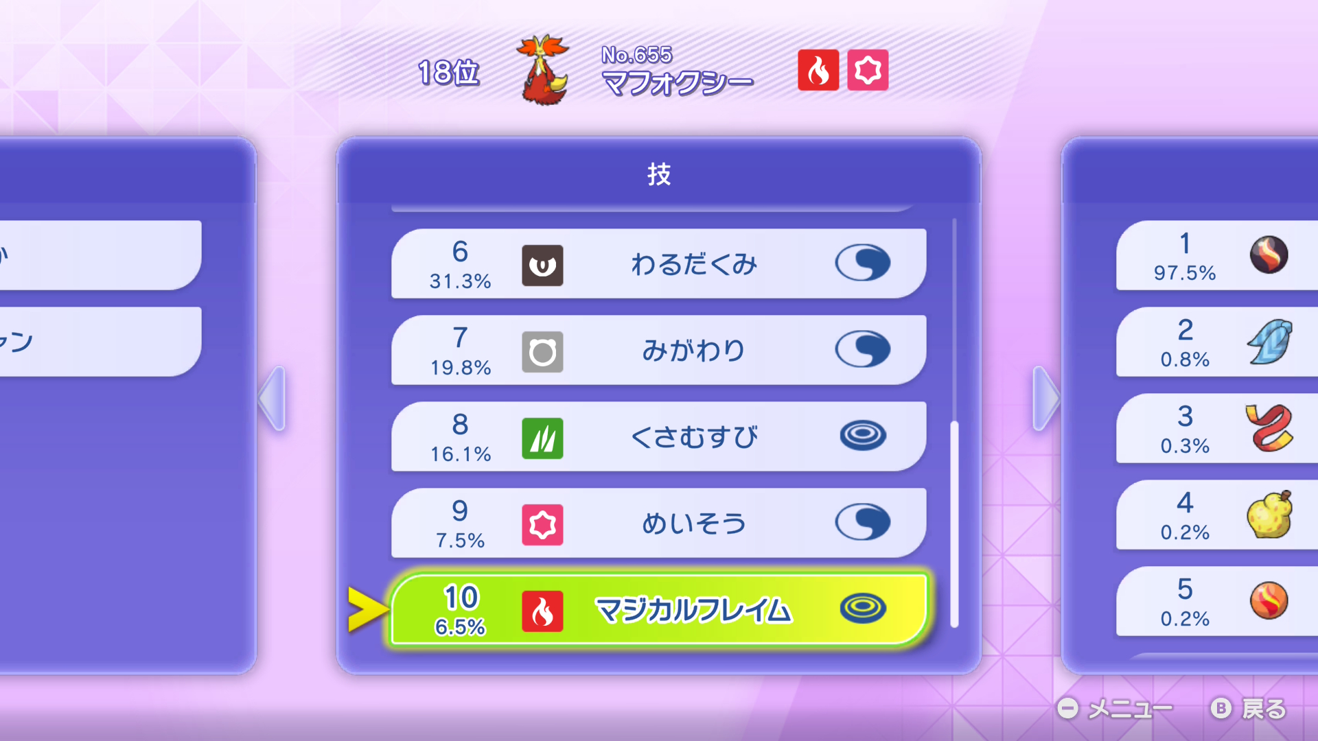 採用されている技ランキング