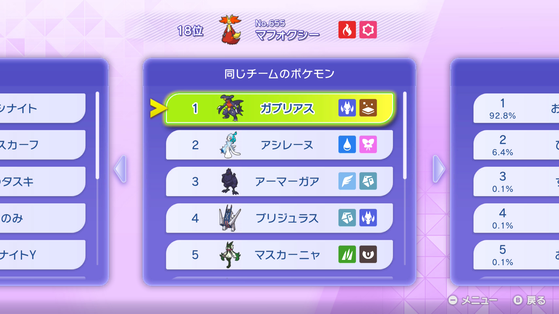 「メガマフォクシー」と同じチームのポケモン。「メガミミロップ」を軸とした構築の特殊メガシンカ枠としても活躍しているようだ