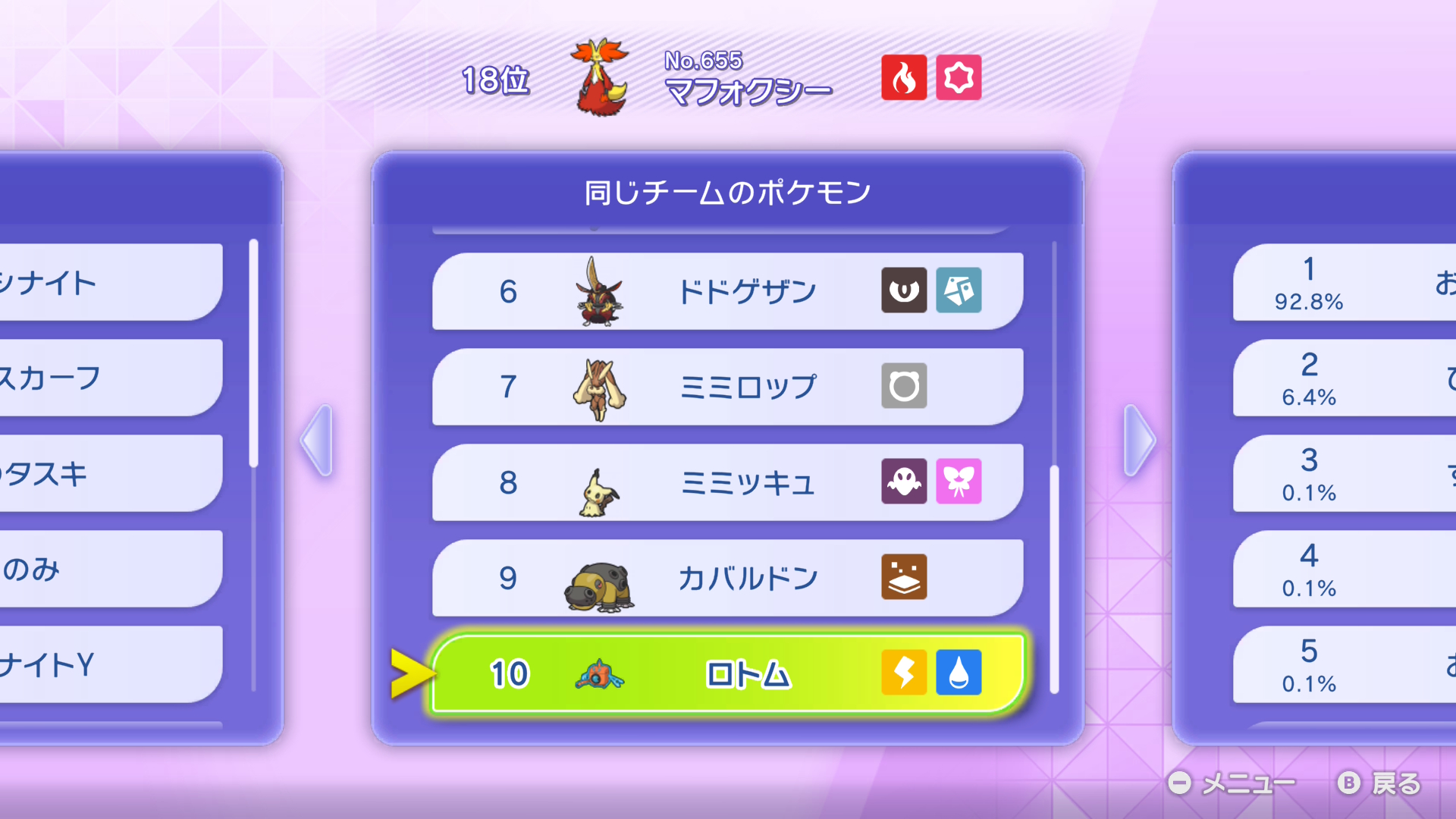 「メガマフォクシー」と同じチームのポケモン。「メガミミロップ」を軸とした構築の特殊メガシンカ枠としても活躍しているようだ