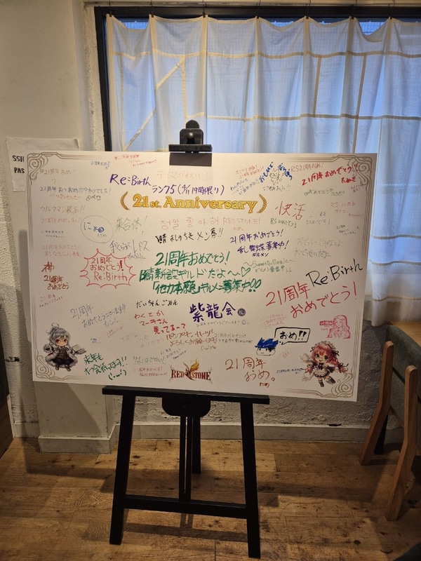 21周年を祝うメッセージボード。中には韓国語でメッセージを残した冒険家も