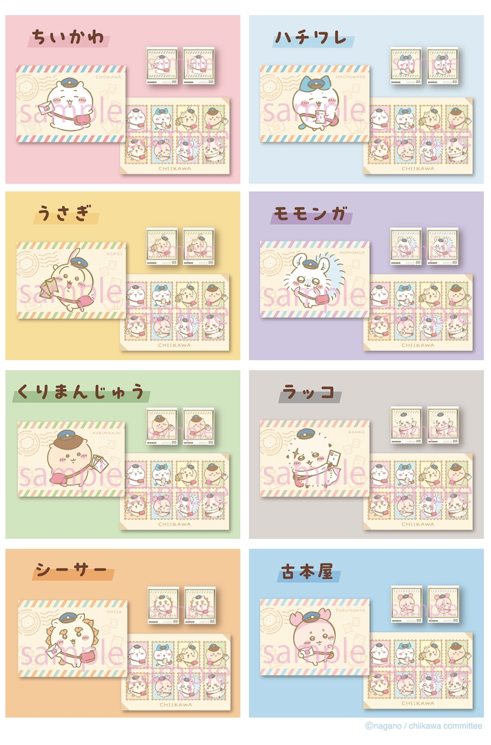 「切手+ポストカードセット（全8種）」価格：各1,320円