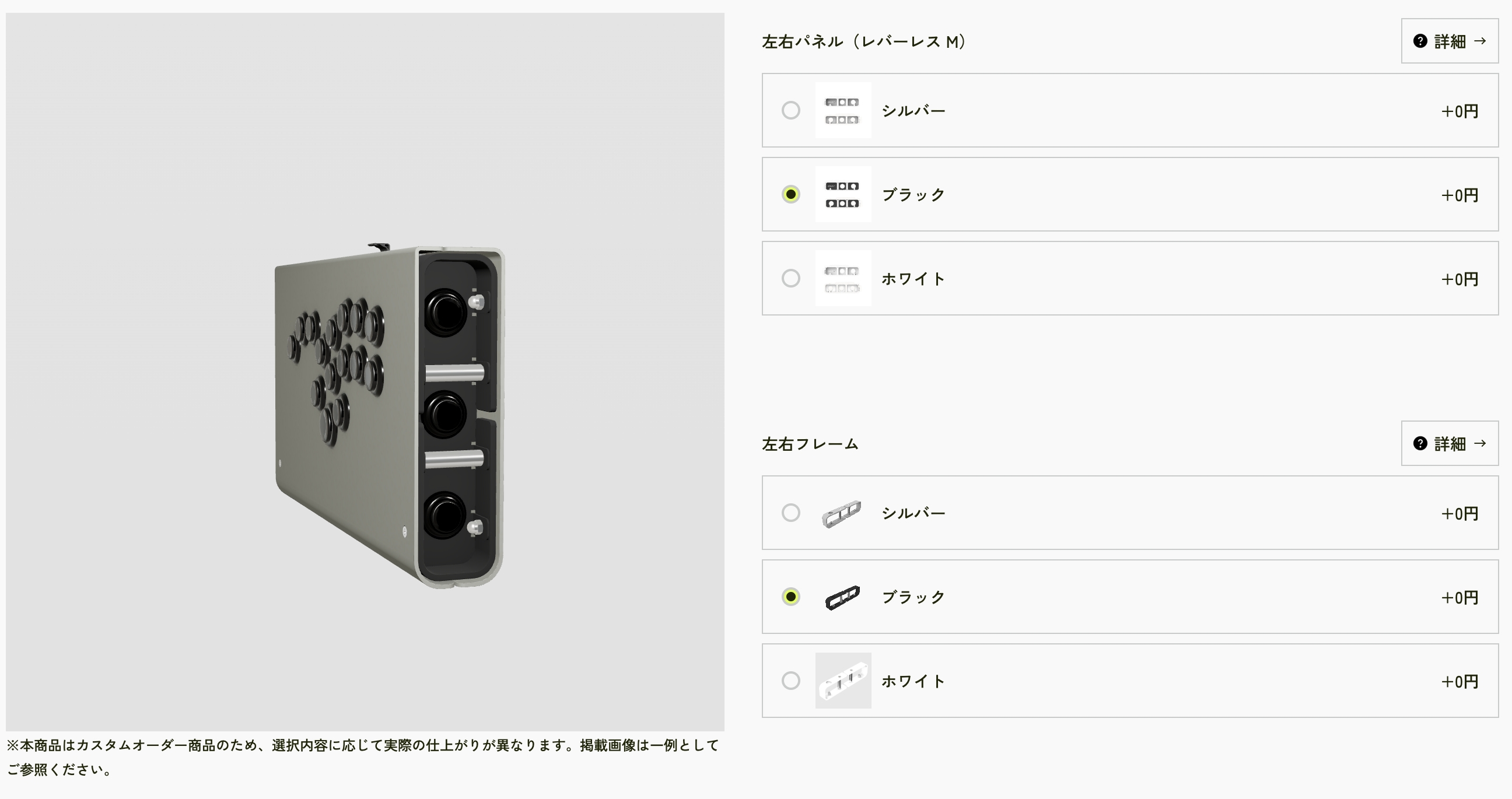 選択したパーツでの組み上がりのイメージが確認できるのも良い