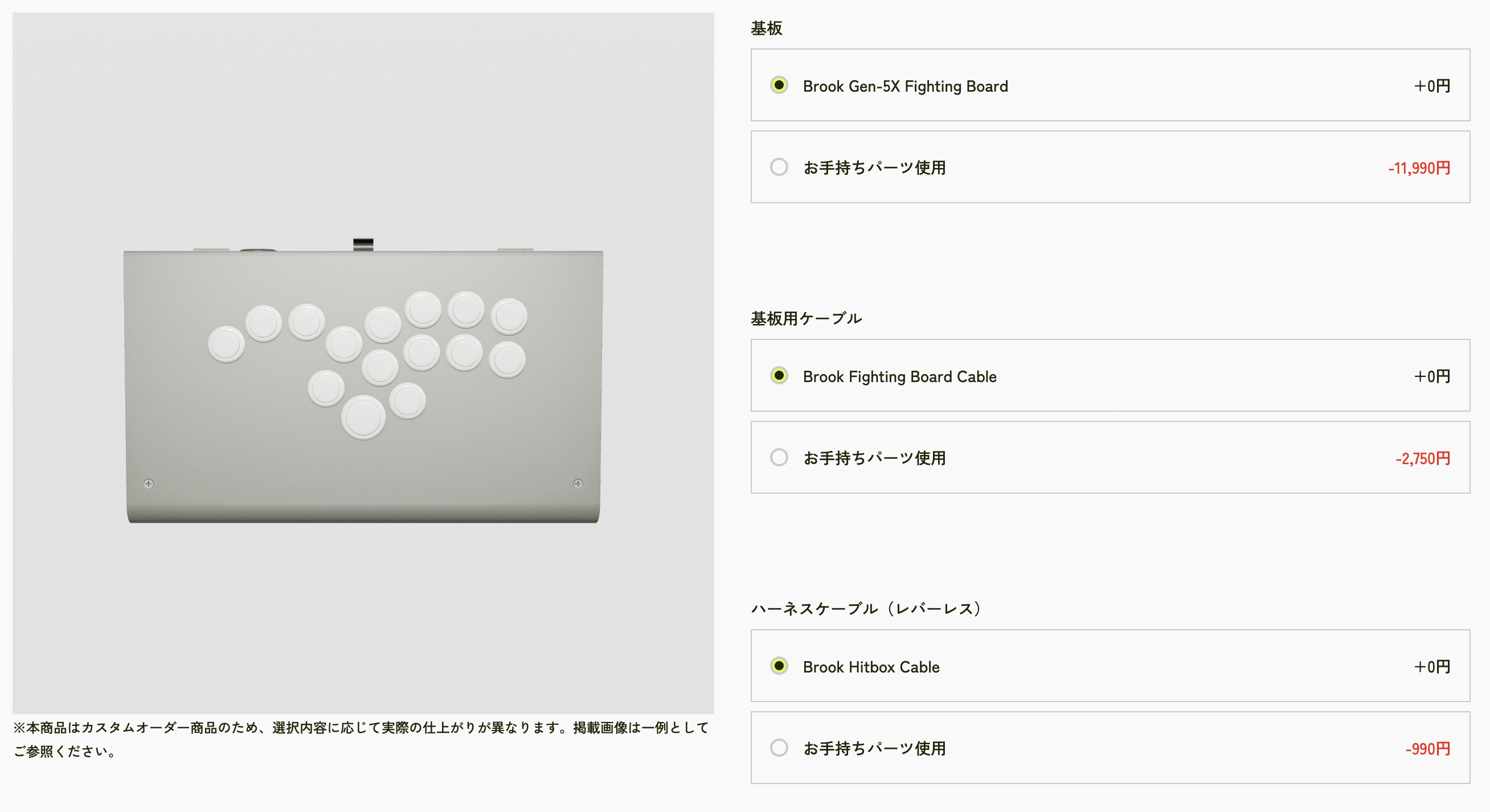 仮に複数の基板とケーブルの中から選ぶスタイルだったら、筆者はここで詰んでいた