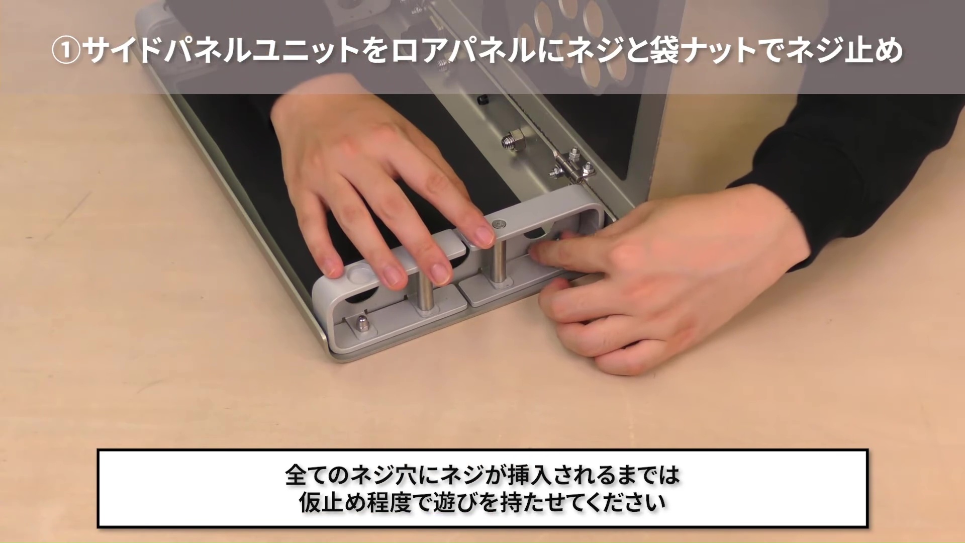 組み立て解説動画を見ながら作業すればまず迷うことがない