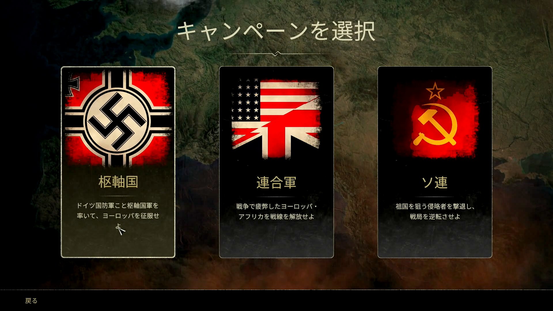 最初にどの軍を選択するかが選べるが、次のミッション選択画面でも軍の変更は行なえる