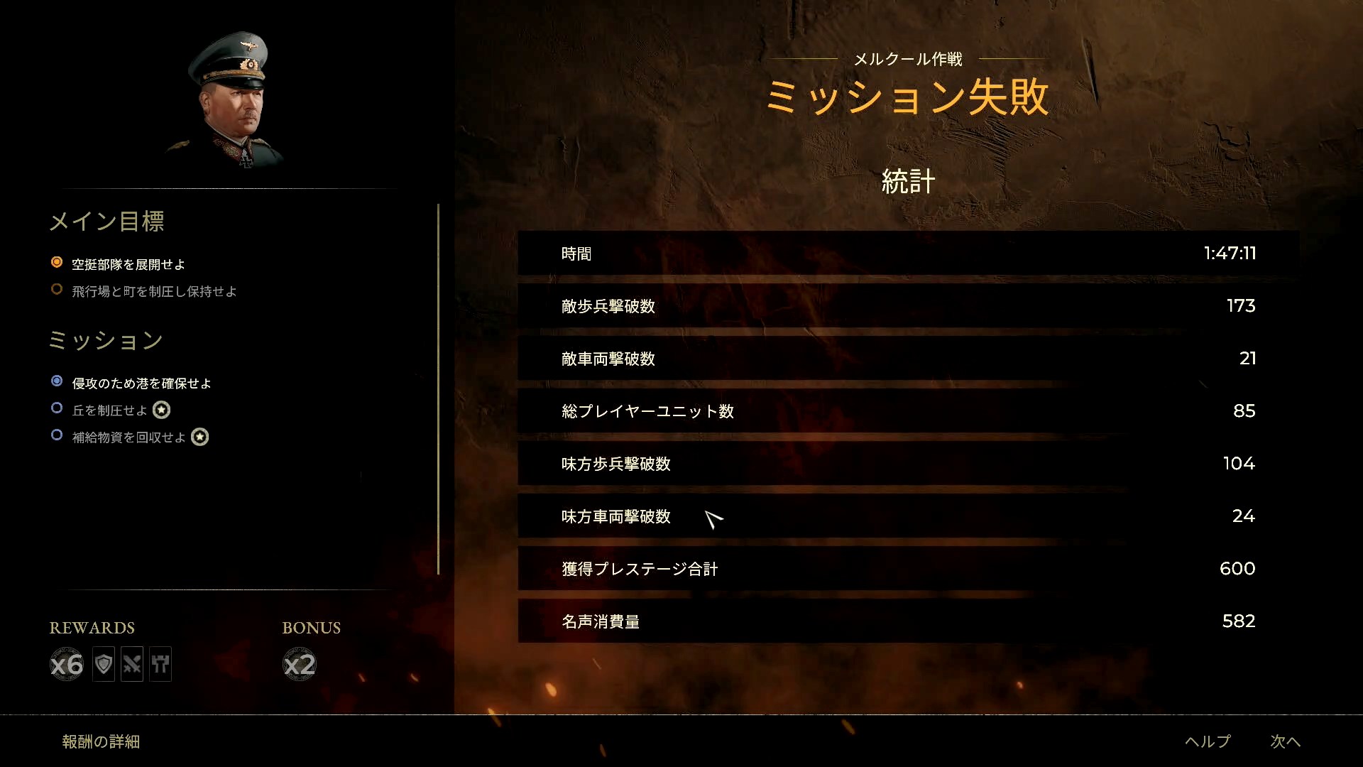 ミッション失敗時の統計画面。敵歩兵撃破数はかなり多いが、こちらの被害も甚大だ