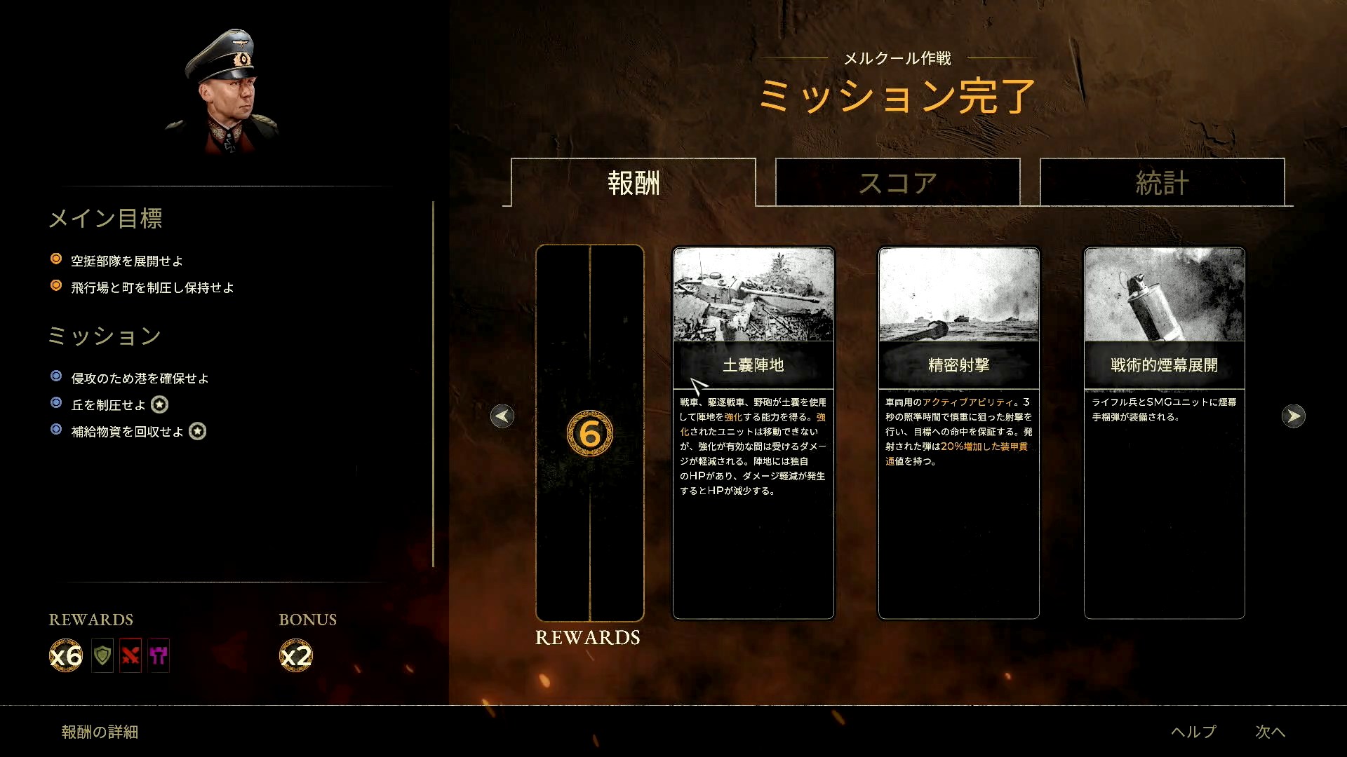 ほどなくしてミッションは完了！ 我々の勝利だ！ ミッションを完了することで、報酬として次のミッションから使える「ドクトリンカード」が3枚ゲットできた。同じミッションでも使うことができるので、次からはさらに有利に戦えるようになる。ちなみにプレイ時間は4時間前後といったところ