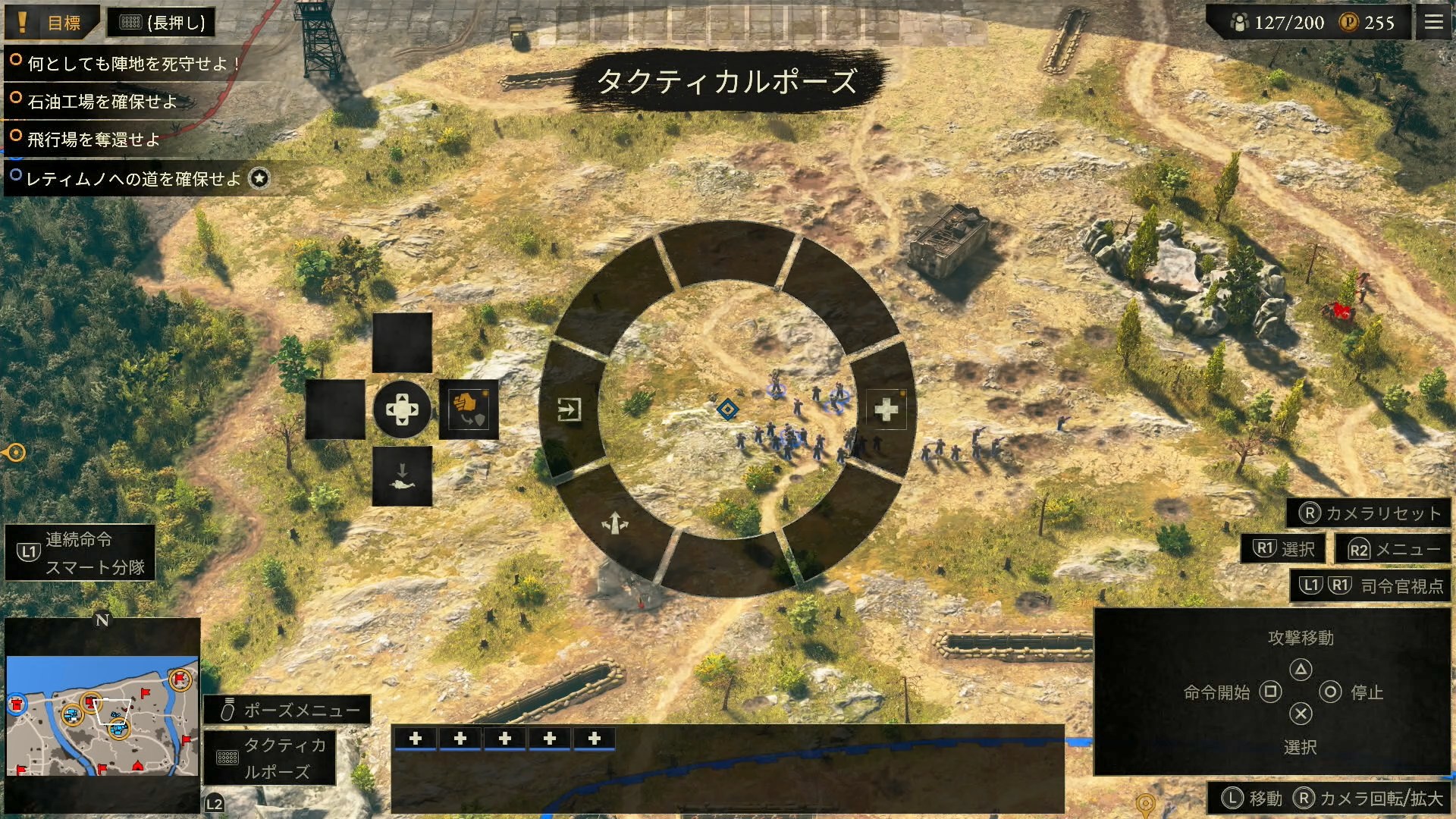 攻撃移動以外の命令については、R3トリガー押下でタクティカルポーズがかかり、画面上に表示されるホイールからコマンドが選択できる