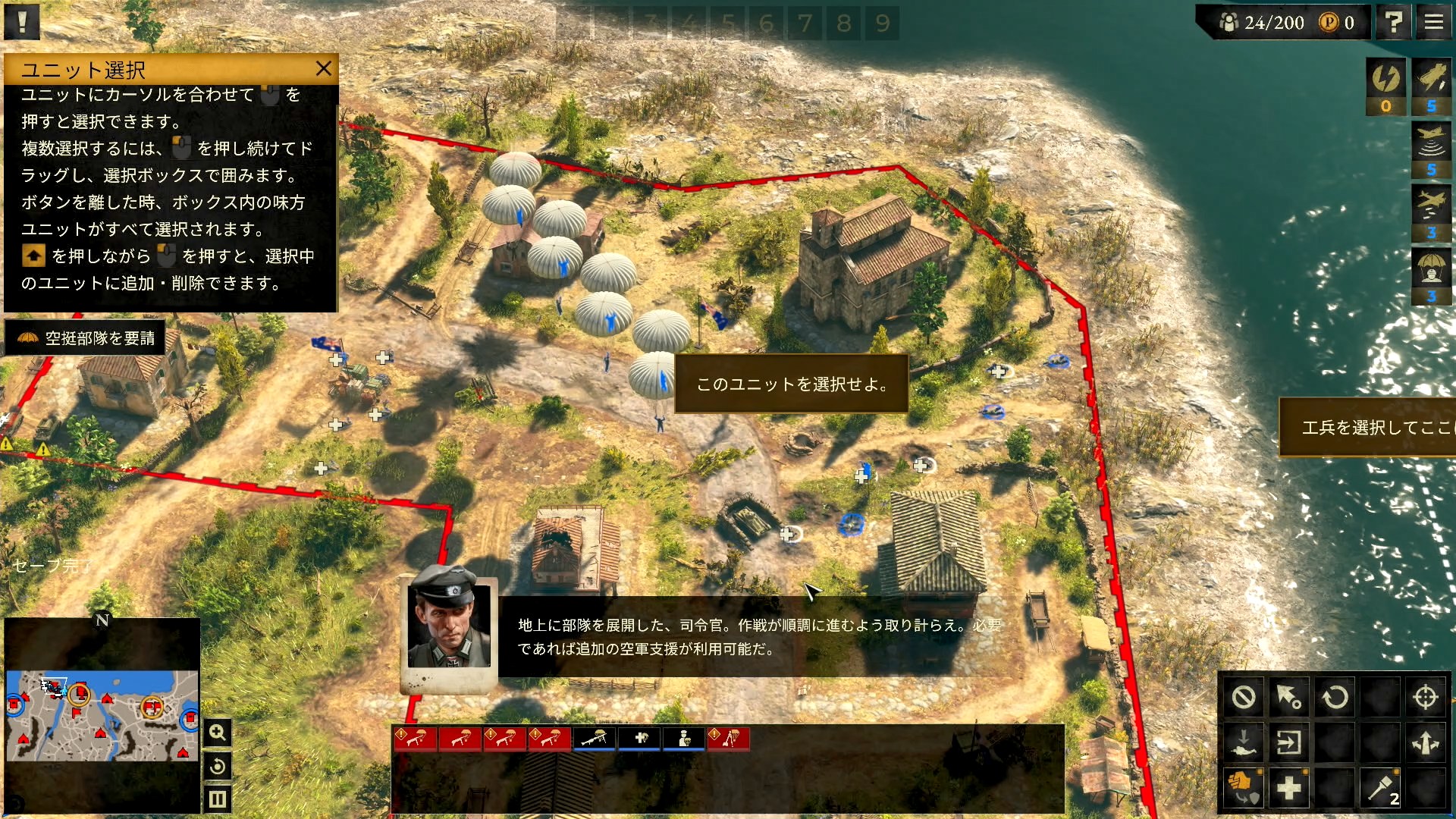 本作における「チュートリアル」はキャンペーンの初回プレイ時に画面左上に、操作方法などが表示されるもの。しかし、最初の空挺降下時には表示されず、2度目の降下時に「ユニット選択」についてのチュートリアルが説明されるなど、タイミングがややズレている印象だ