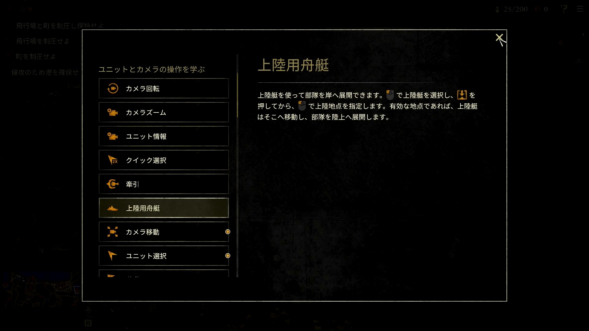 ポーズ中の「チュートリアル表示」はいわゆる「ヘルプ」のようなもの。もちろん初心者にとってはありがたい情報源だが、これはチュートリアルとは言わないような……