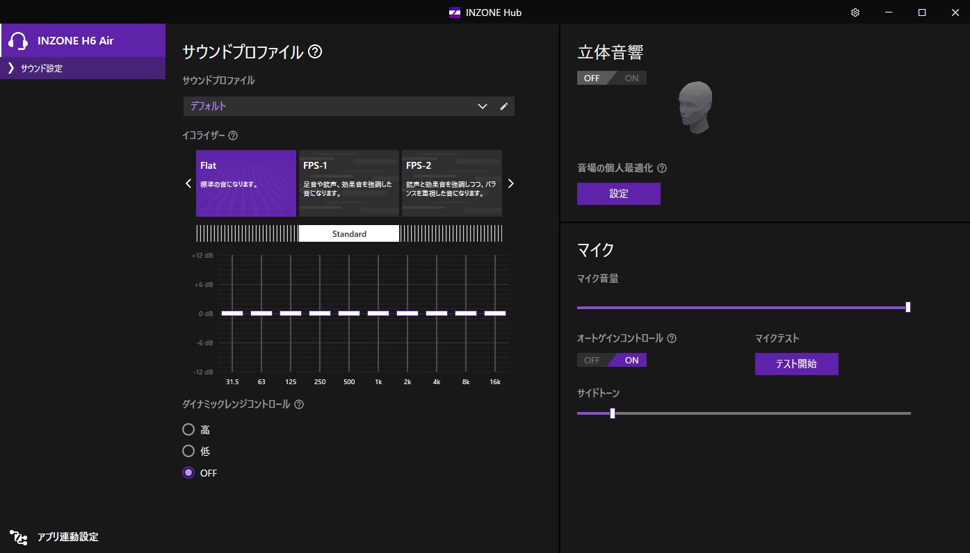 PCにUSBで接続すると「INZONE Hub」を利用可能