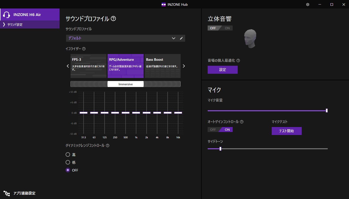 「INZONE H6 Air」では空間表現に特化したサウンドプロファイル「RPG/Adventure」も選択できる