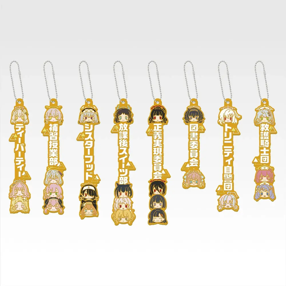 トリニティ総合学園の各チームのラバーチャーム