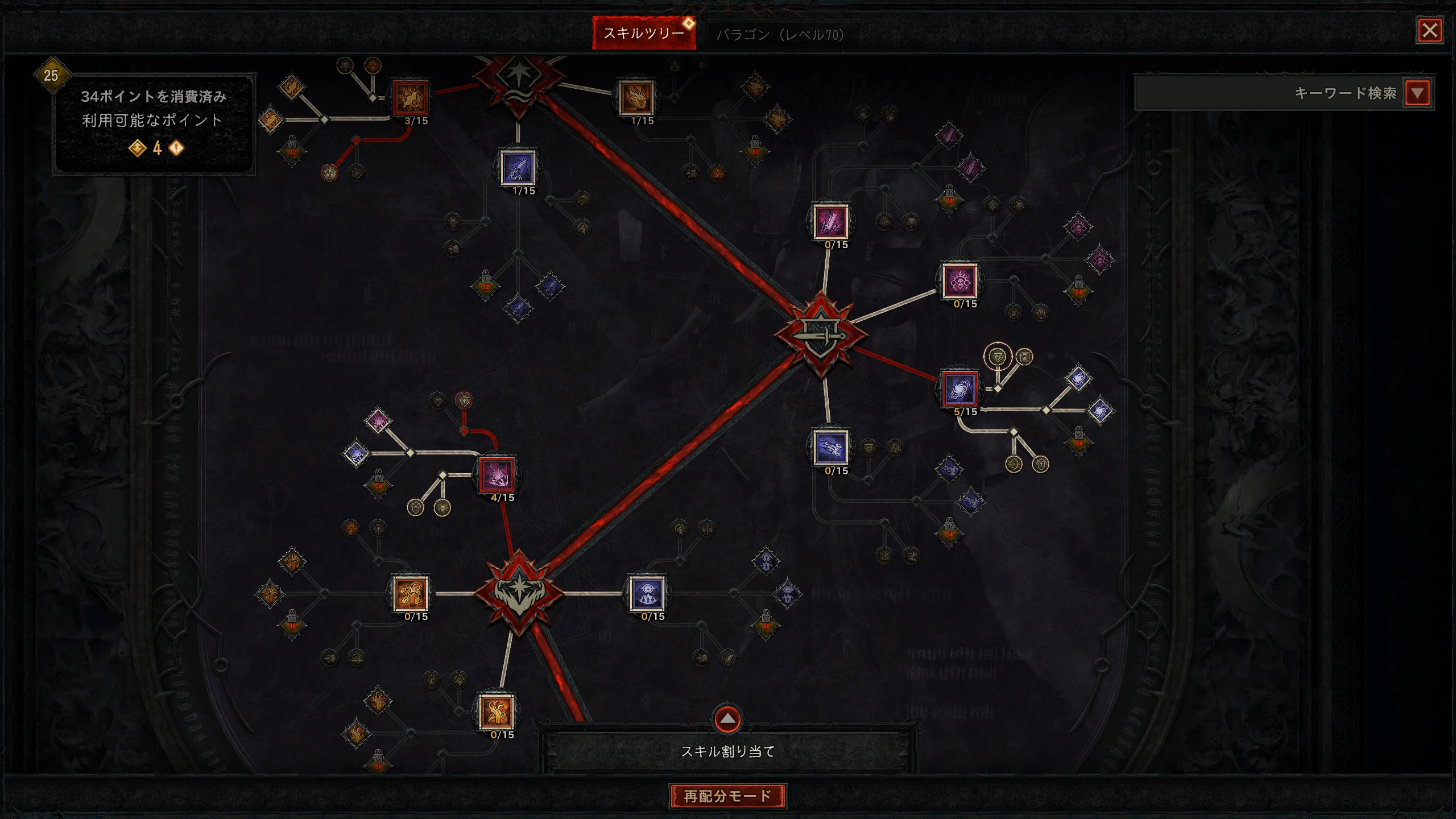 新しくなったスキルツリー。クラスターがよりわかりやすくなった