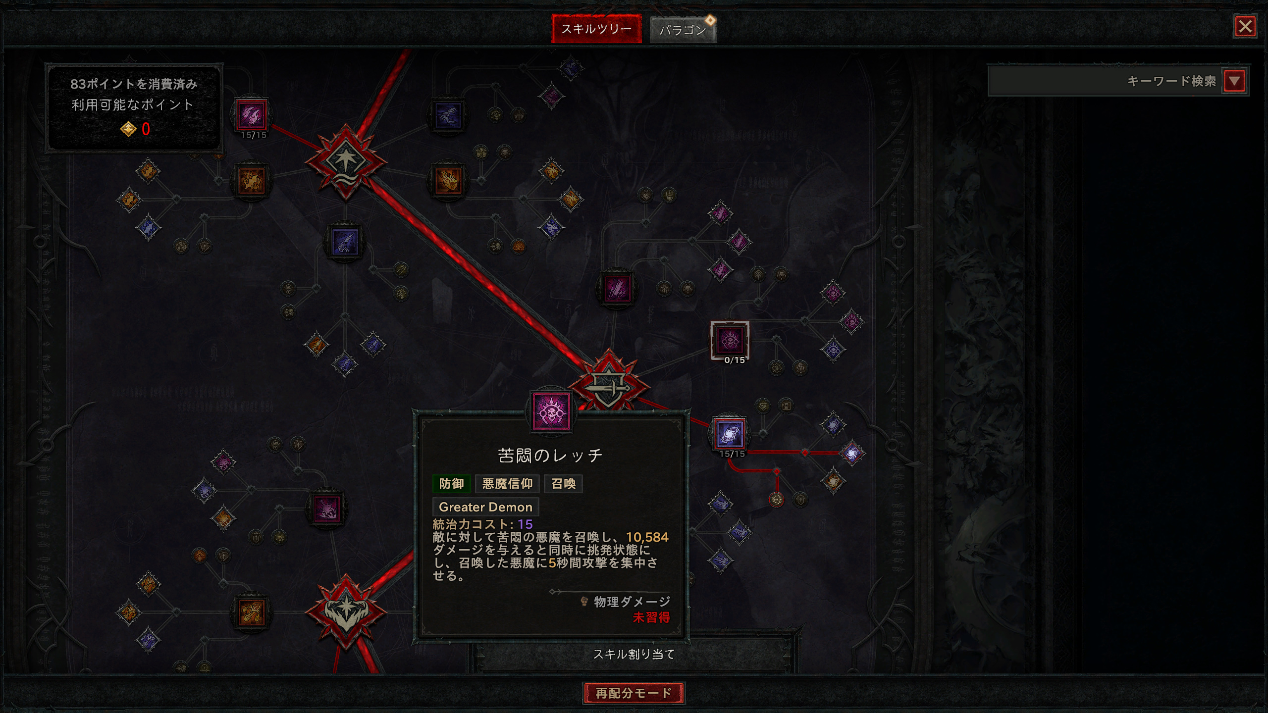 新しくなったスキルツリー。クラスターがよりわかりやすくなった