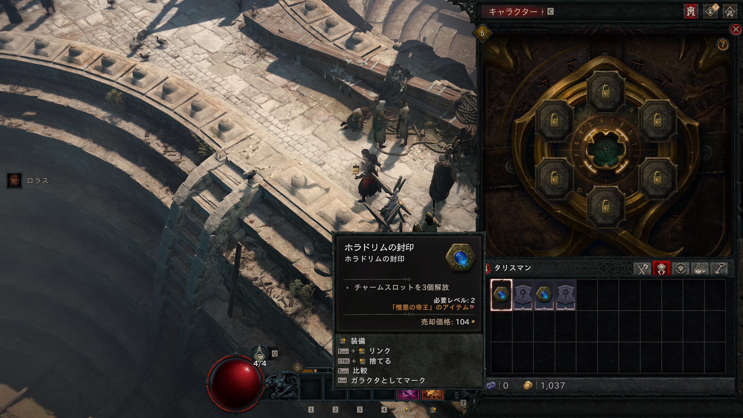 タリスマンはゲーム序盤でアンロックできる