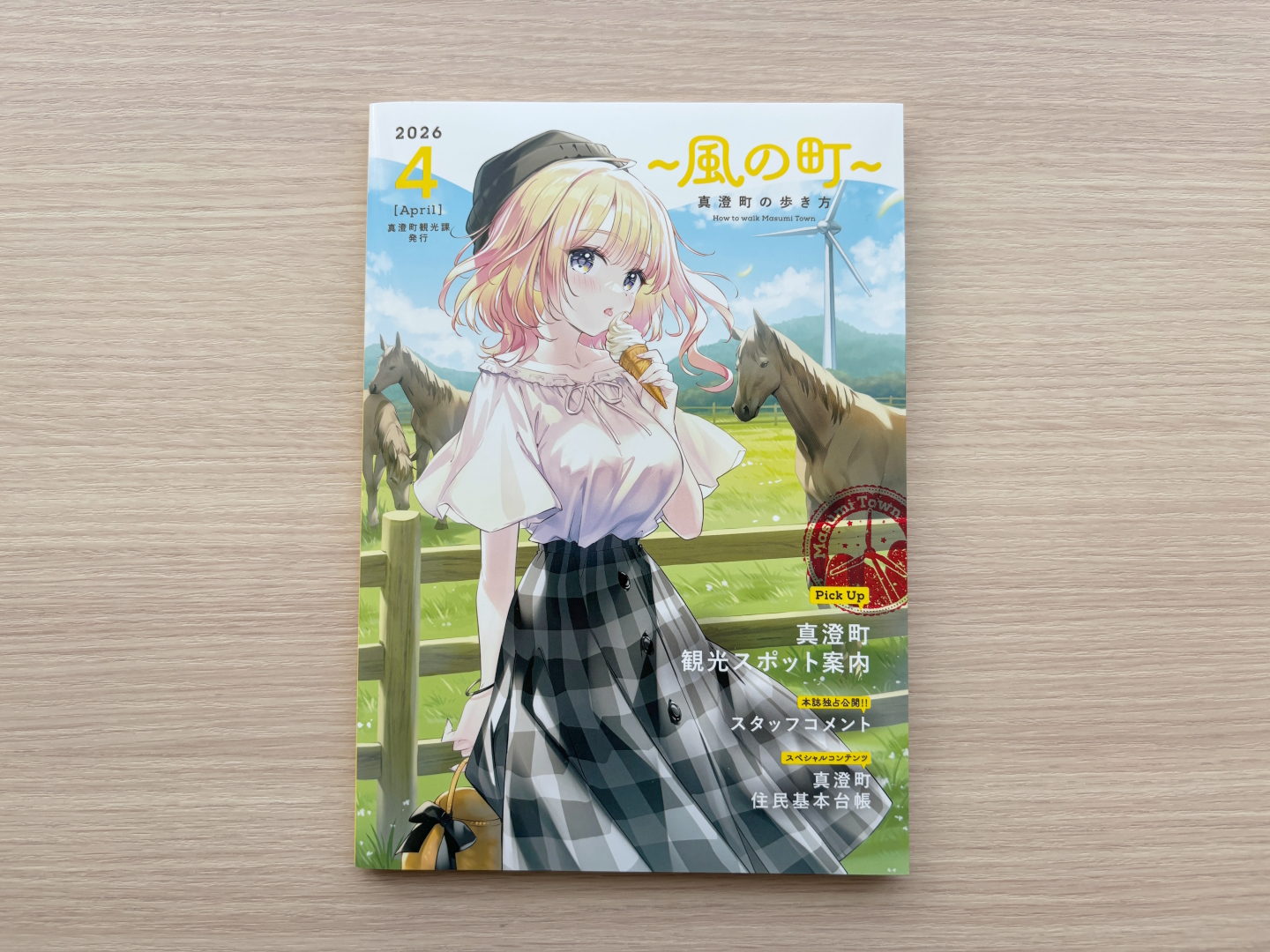 表紙左上の「真澄町観光課 発行」という記載も味のあるデザインだ。表紙はおしゃれな尾道さん