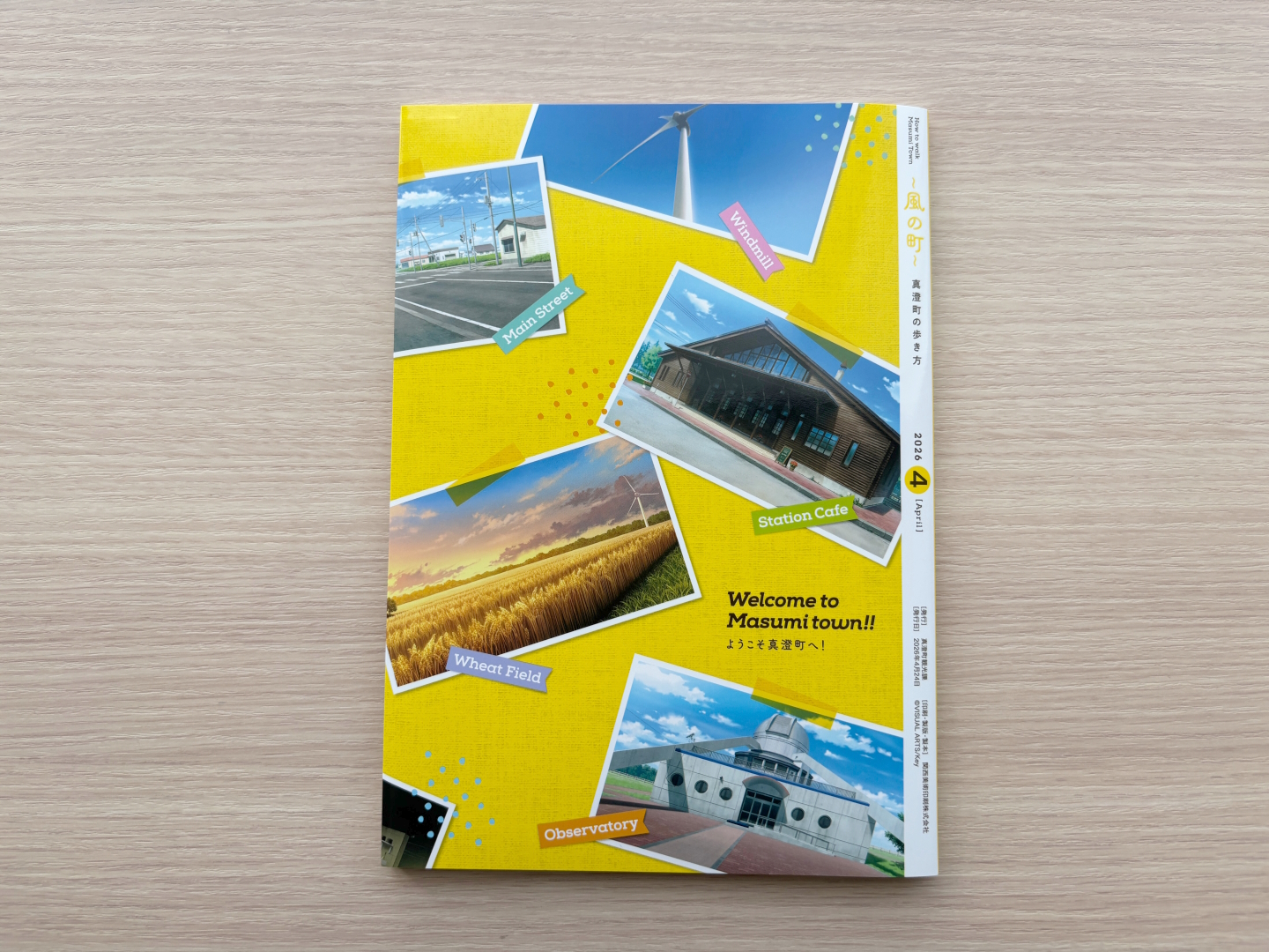 背面には真澄町の観光スポット